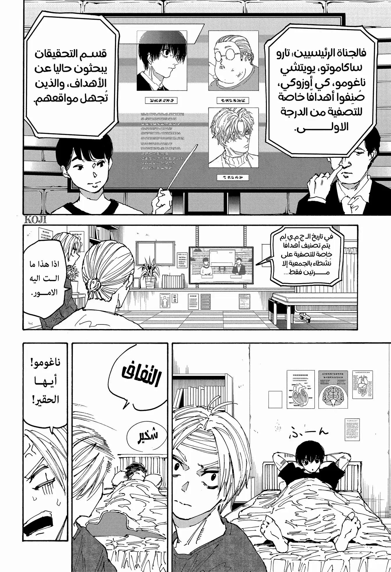 Read Sakamoto Days AR Manga Online