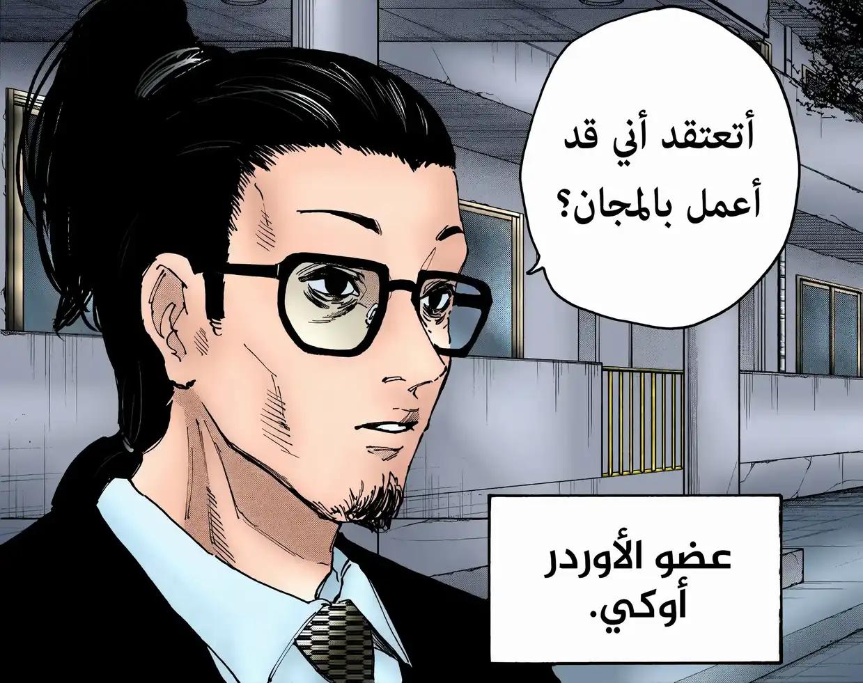 Read Sakamoto Days AR Manga Online