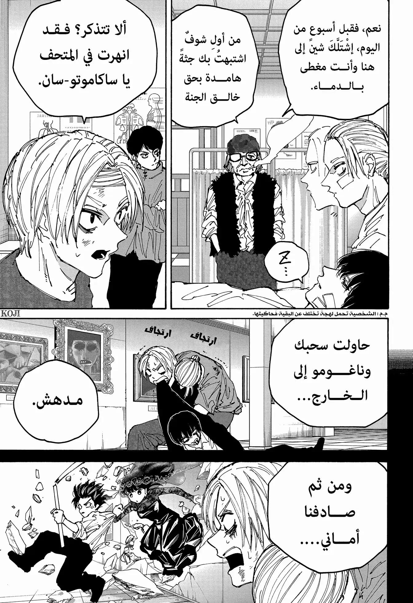 Read Sakamoto Days AR Manga Online