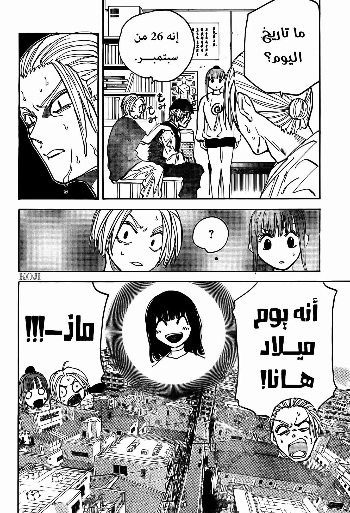 Read Sakamoto Days AR Manga Online