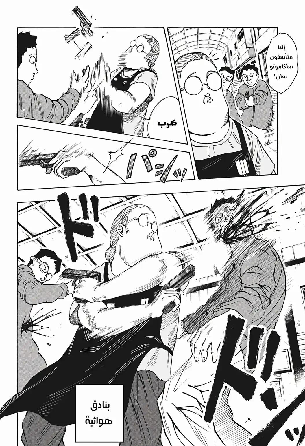 Read Sakamoto Days AR Manga Online