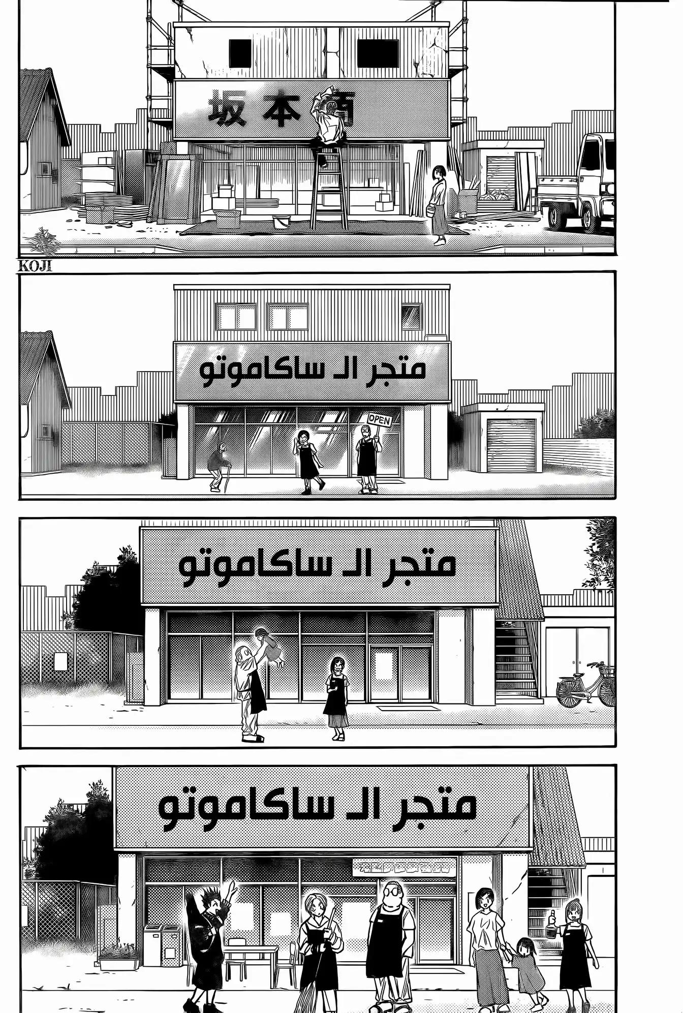 Read Sakamoto Days AR Manga Online