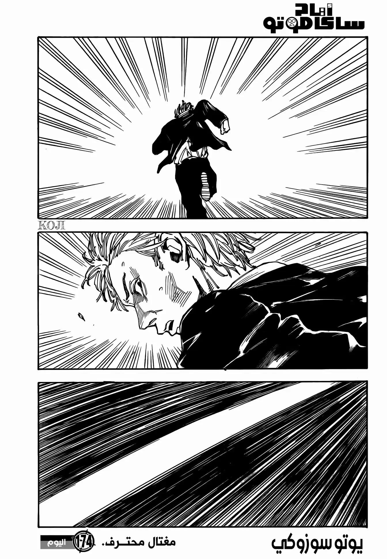 Read Sakamoto Days AR Manga Online