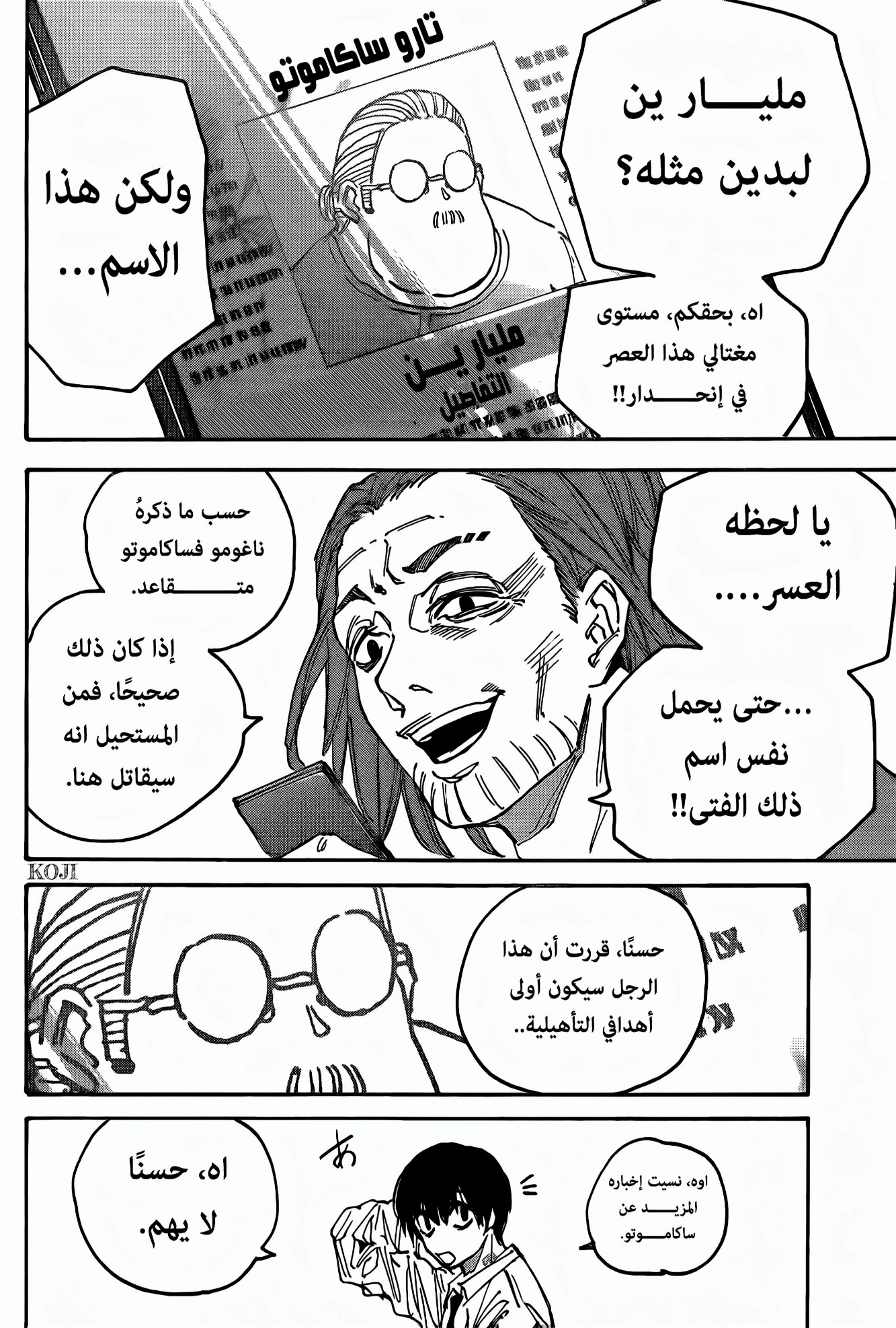 Read Sakamoto Days AR Manga Online