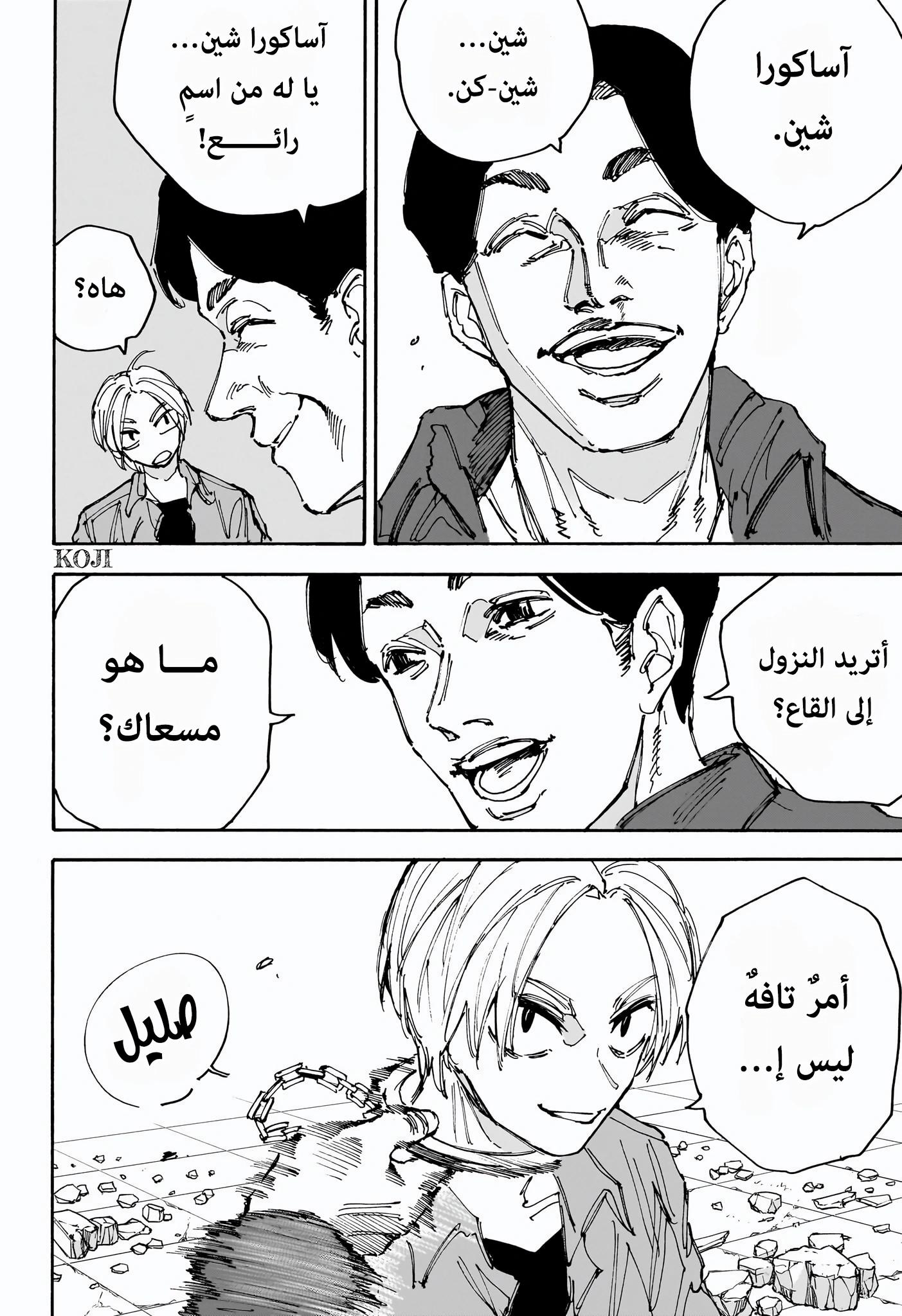 Read Sakamoto Days AR Manga Online