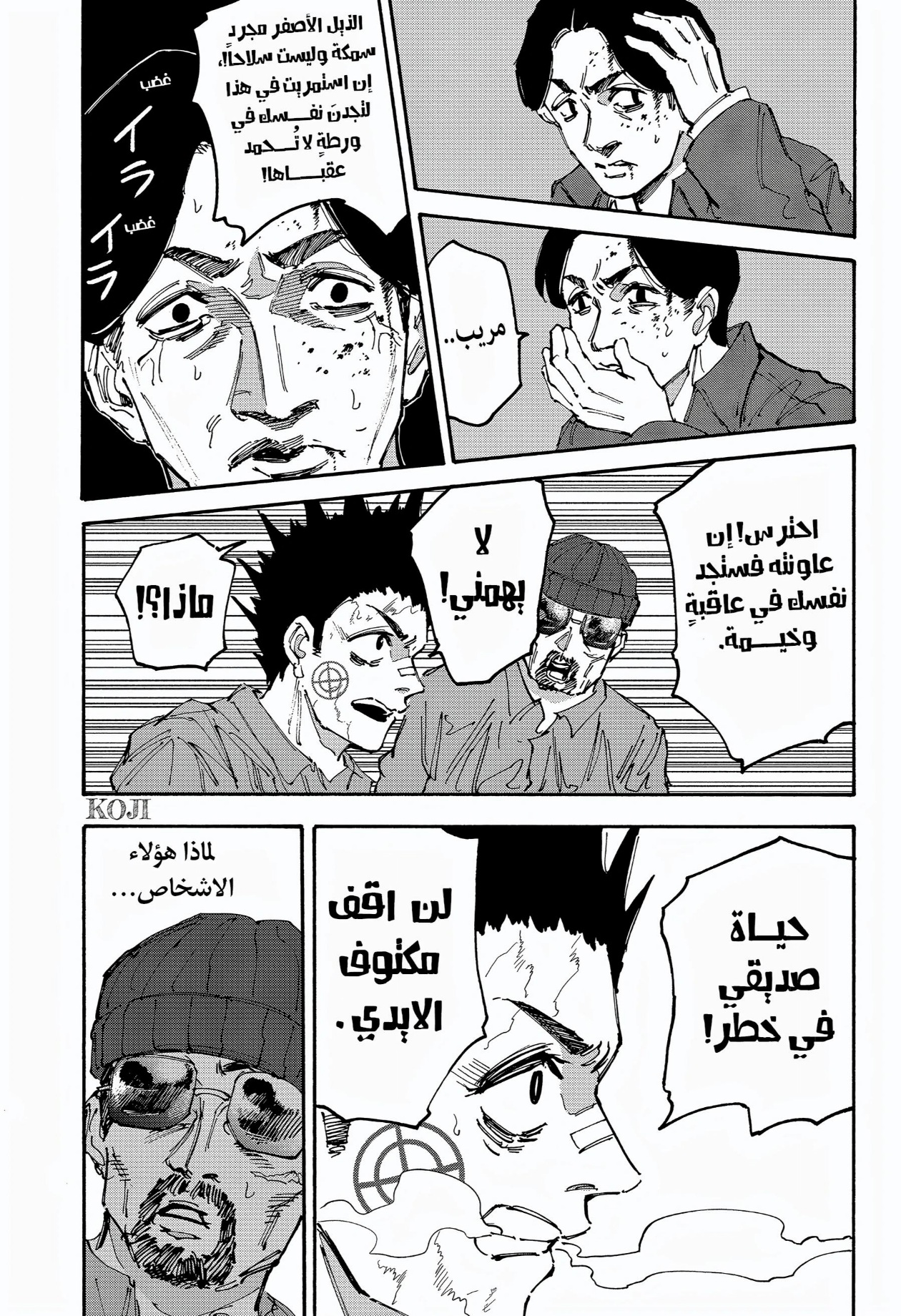 Read Sakamoto Days AR Manga Online