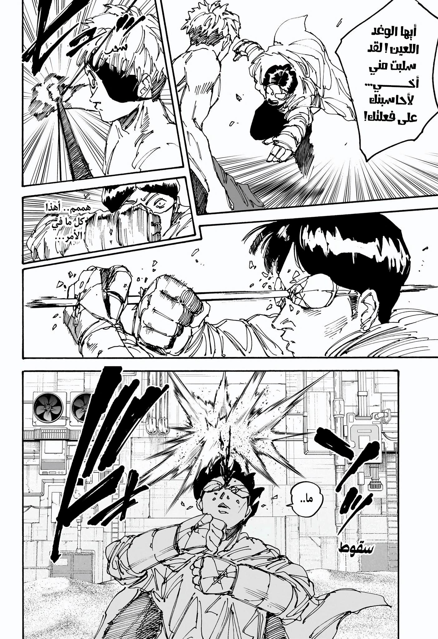 Read Sakamoto Days AR Manga Online