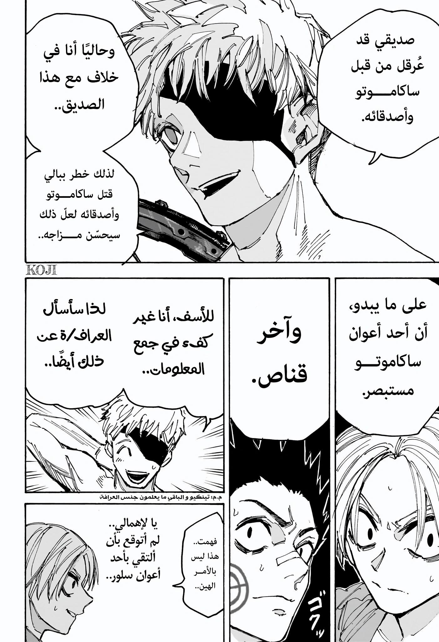 Read Sakamoto Days AR Manga Online