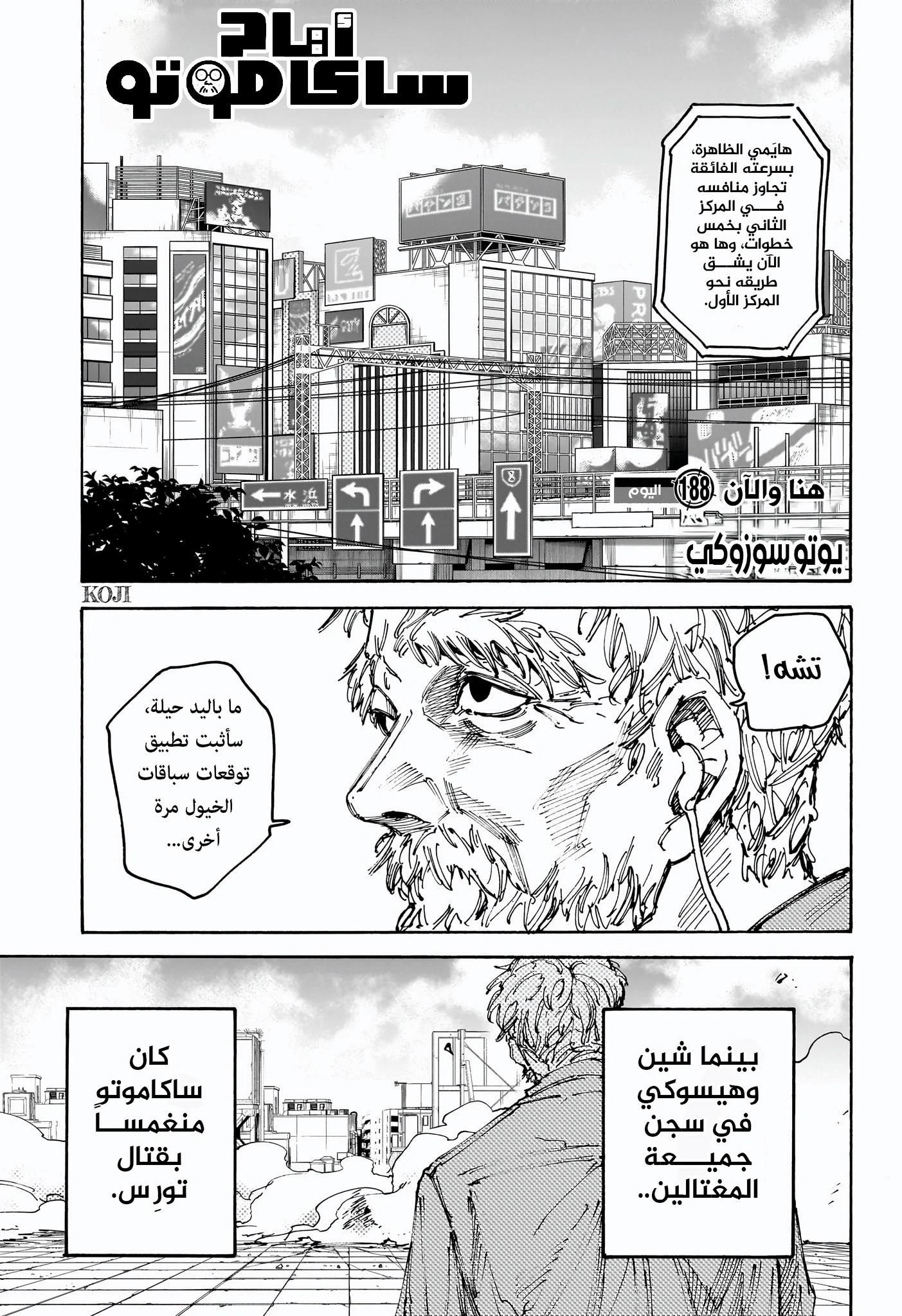 Read Sakamoto Days AR Manga Online