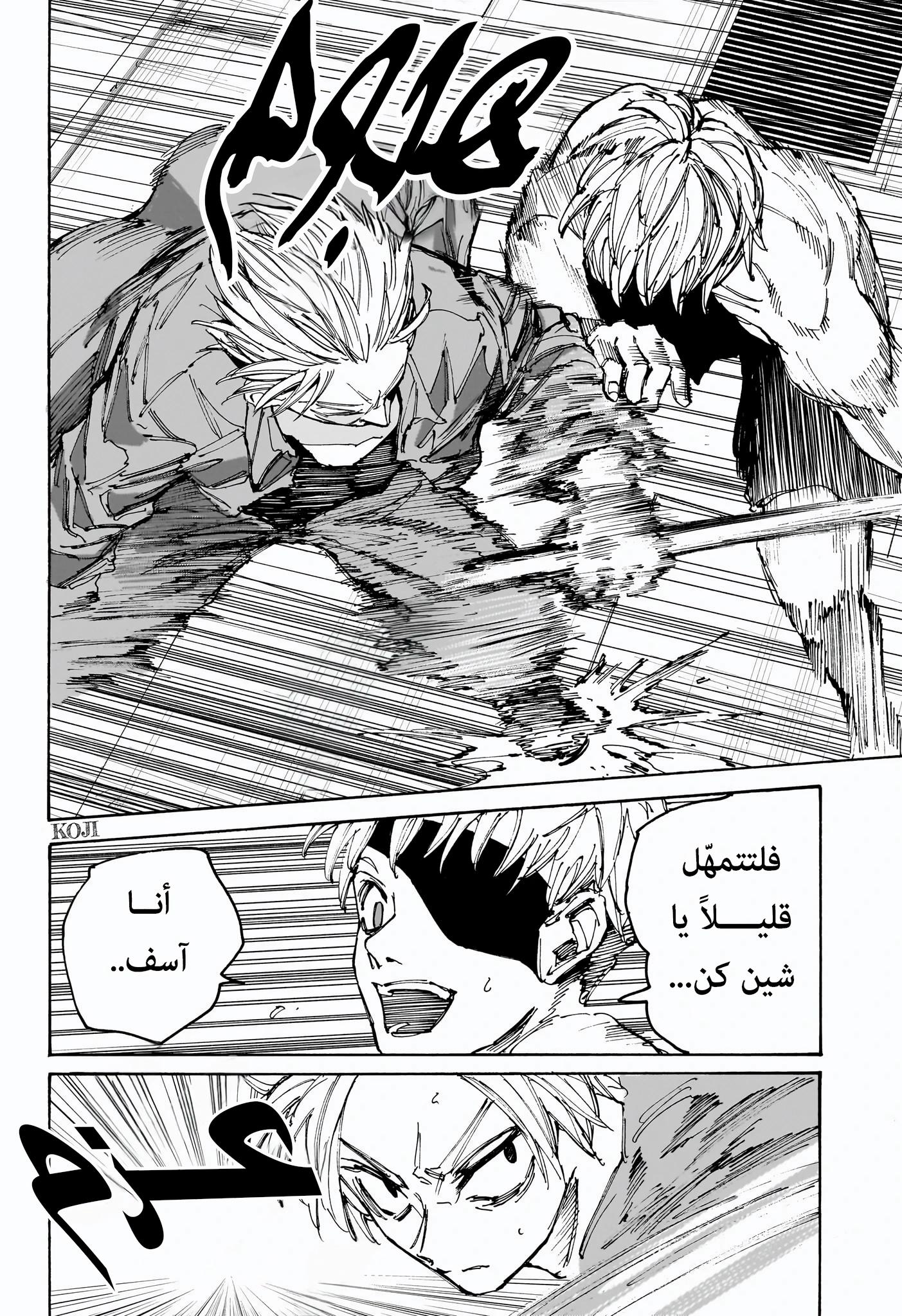 Read Sakamoto Days AR Manga Online