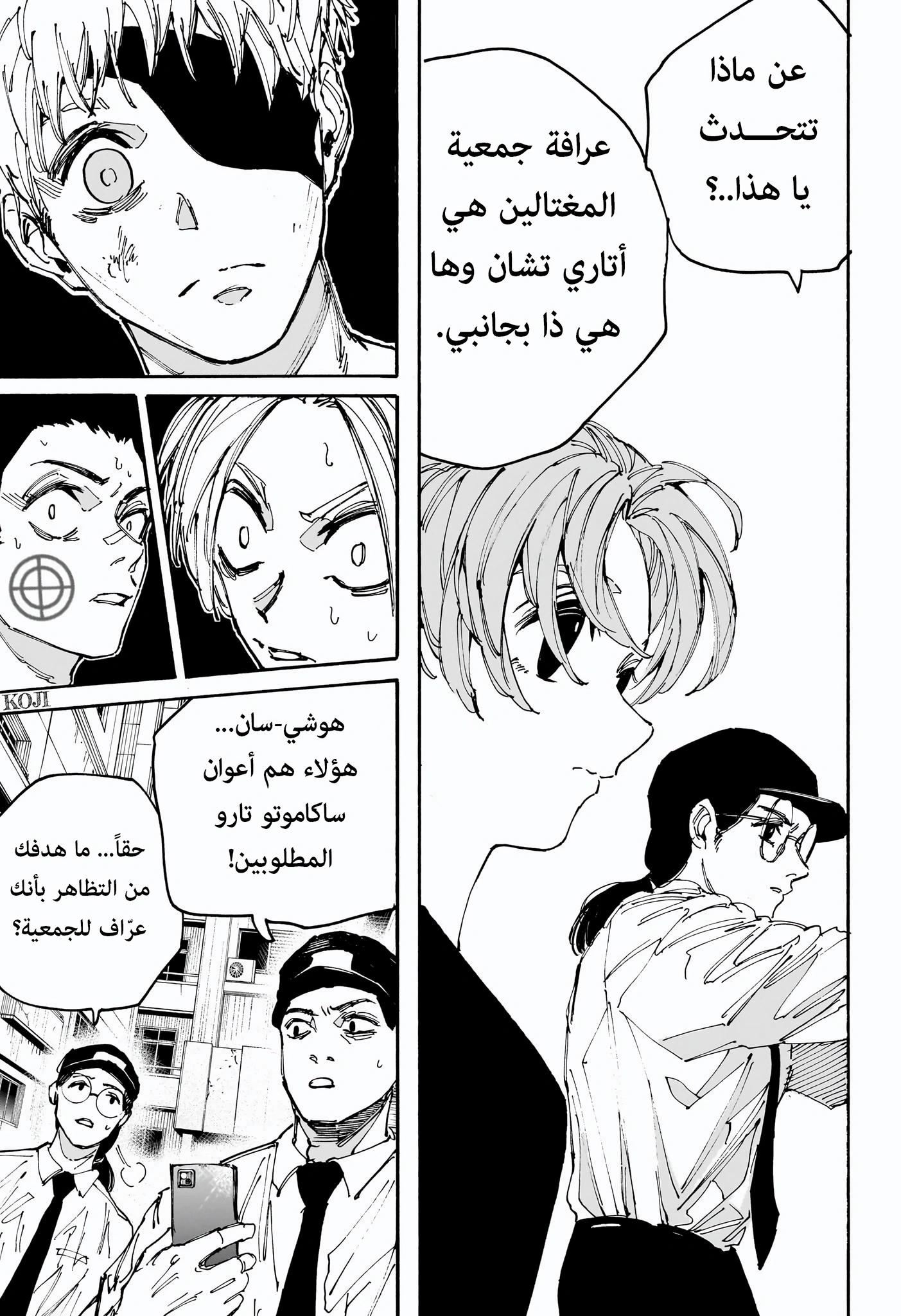 Read Sakamoto Days AR Manga Online