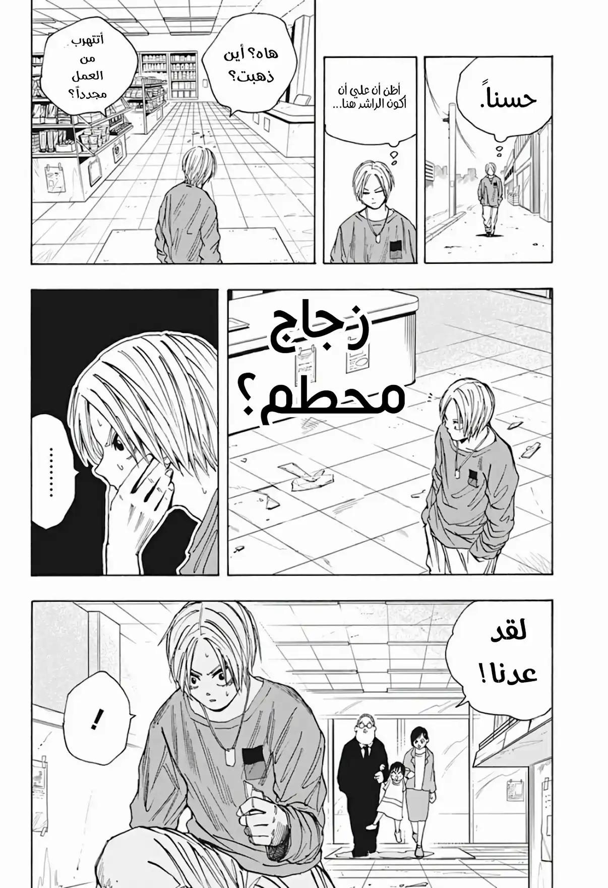 Read Sakamoto Days AR Manga Online