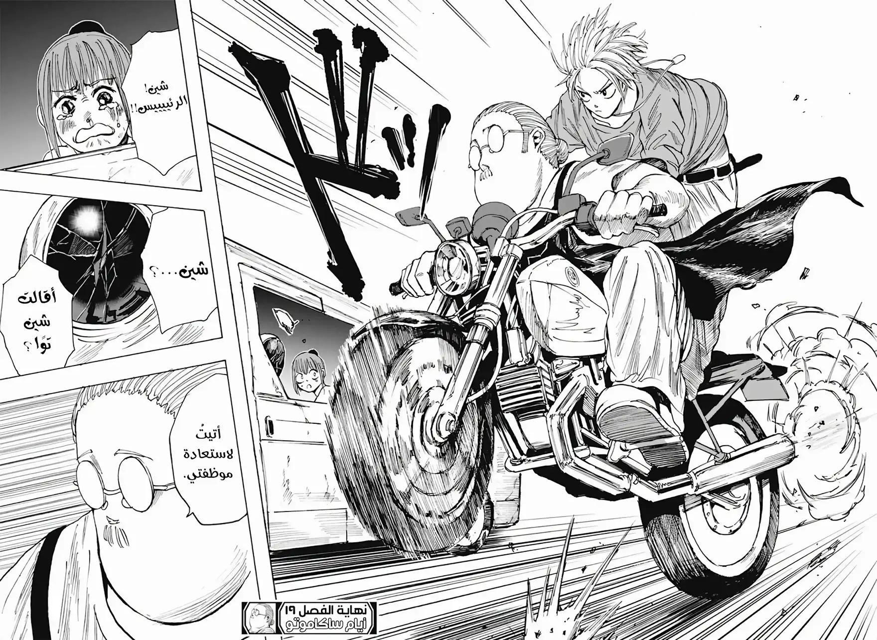 Read Sakamoto Days AR Manga Online