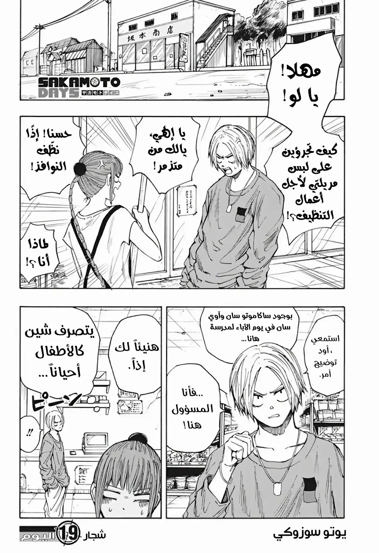 Read Sakamoto Days AR Manga Online