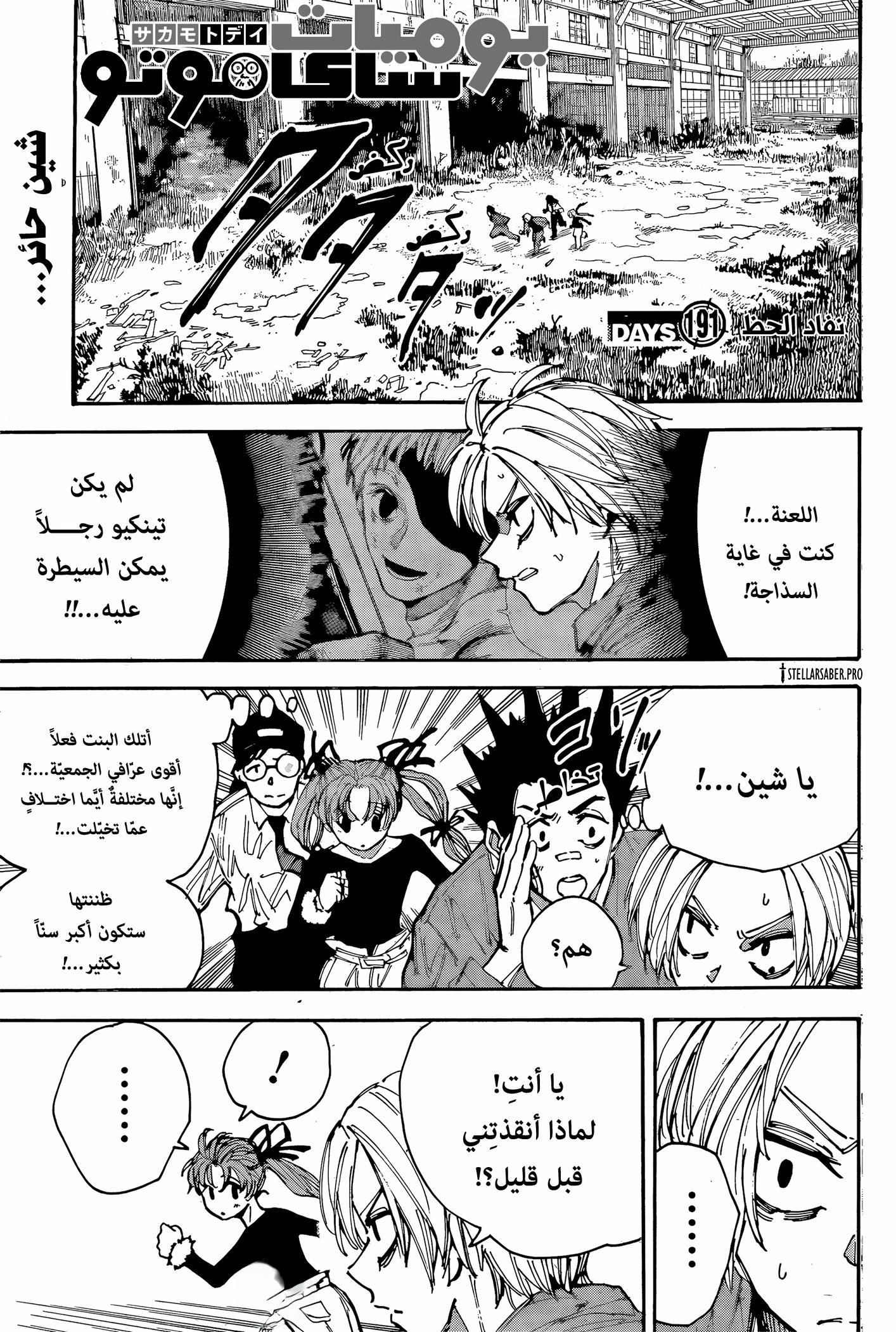 Read Sakamoto Days AR Manga Online