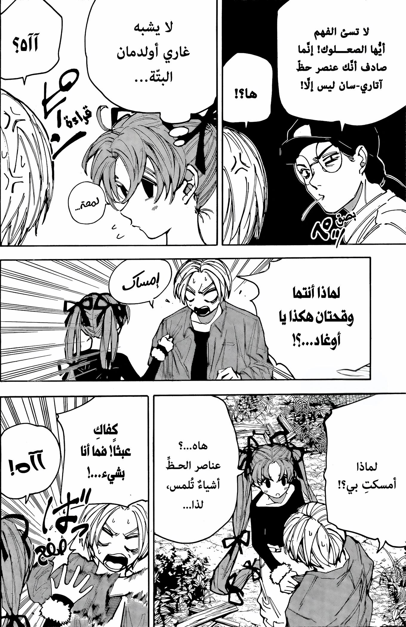 Read Sakamoto Days AR Manga Online