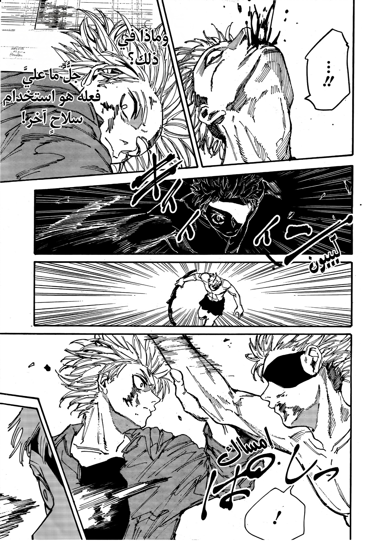 Read Sakamoto Days AR Manga Online