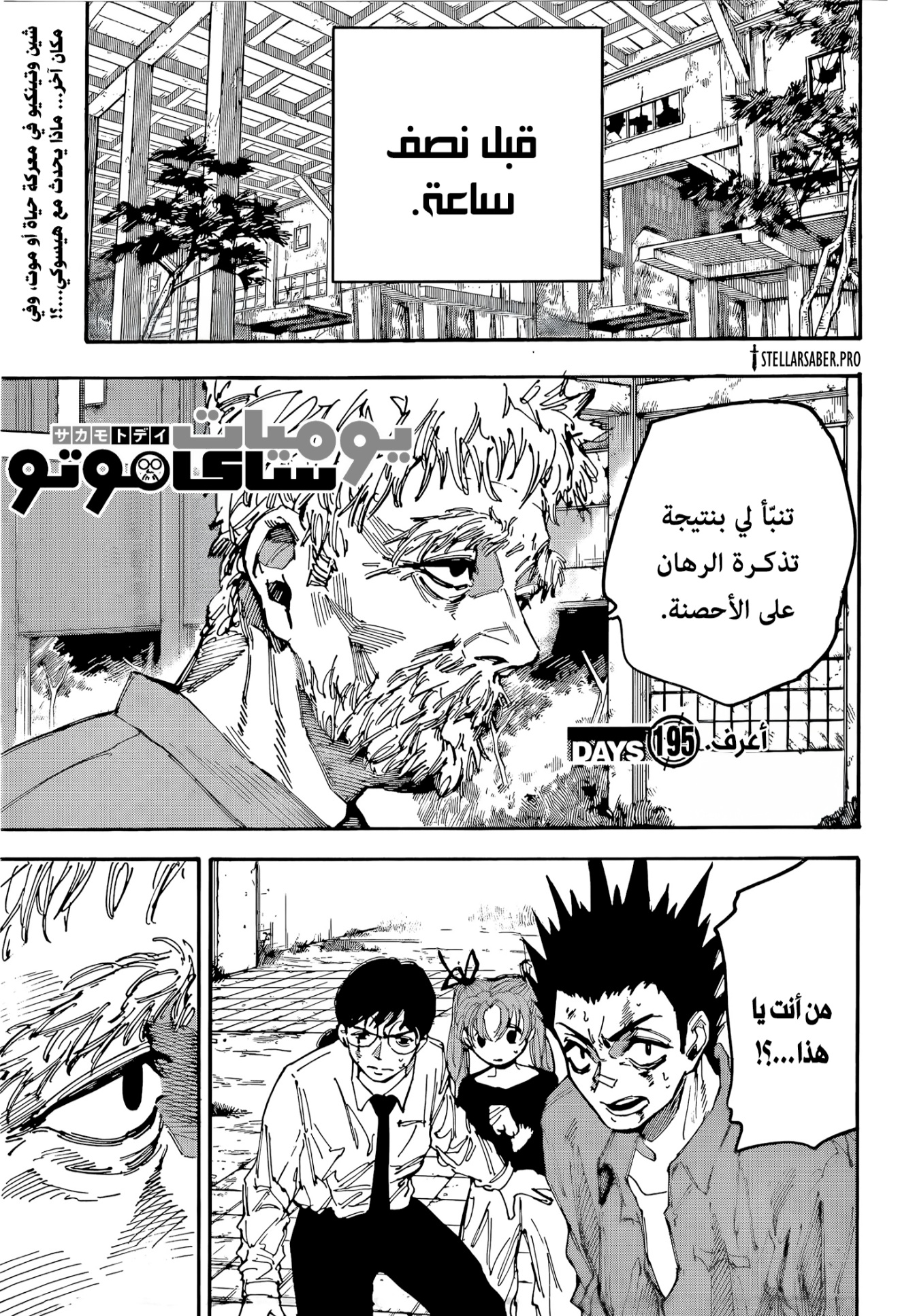 Read Sakamoto Days AR Manga Online