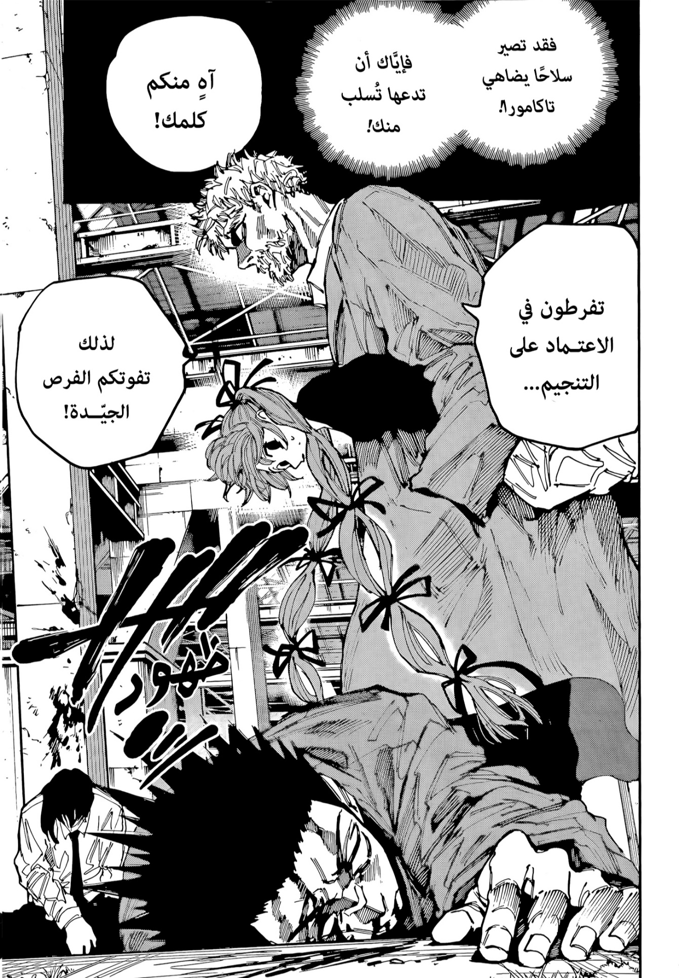 Read Sakamoto Days AR Manga Online