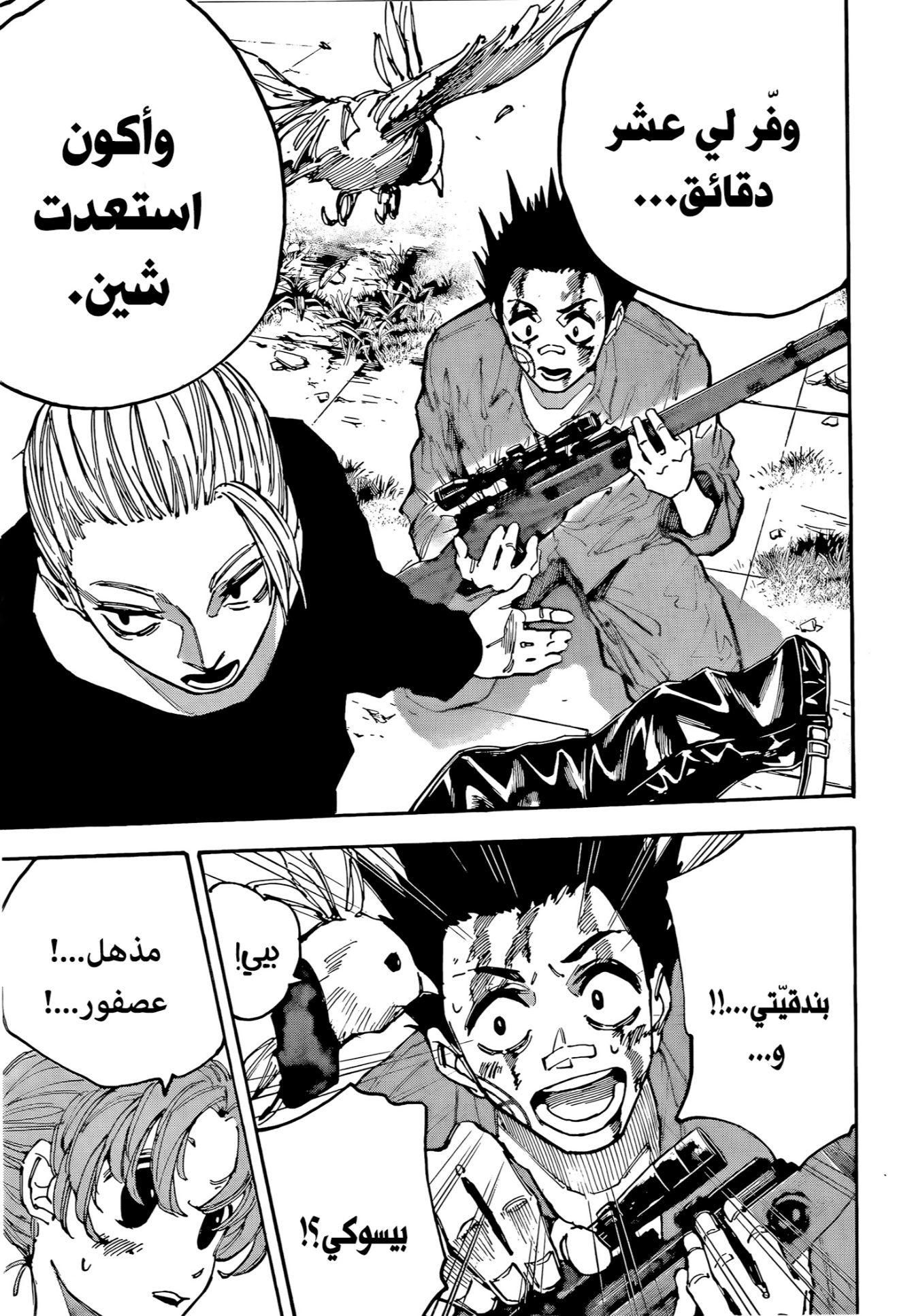 Read Sakamoto Days AR Manga Online