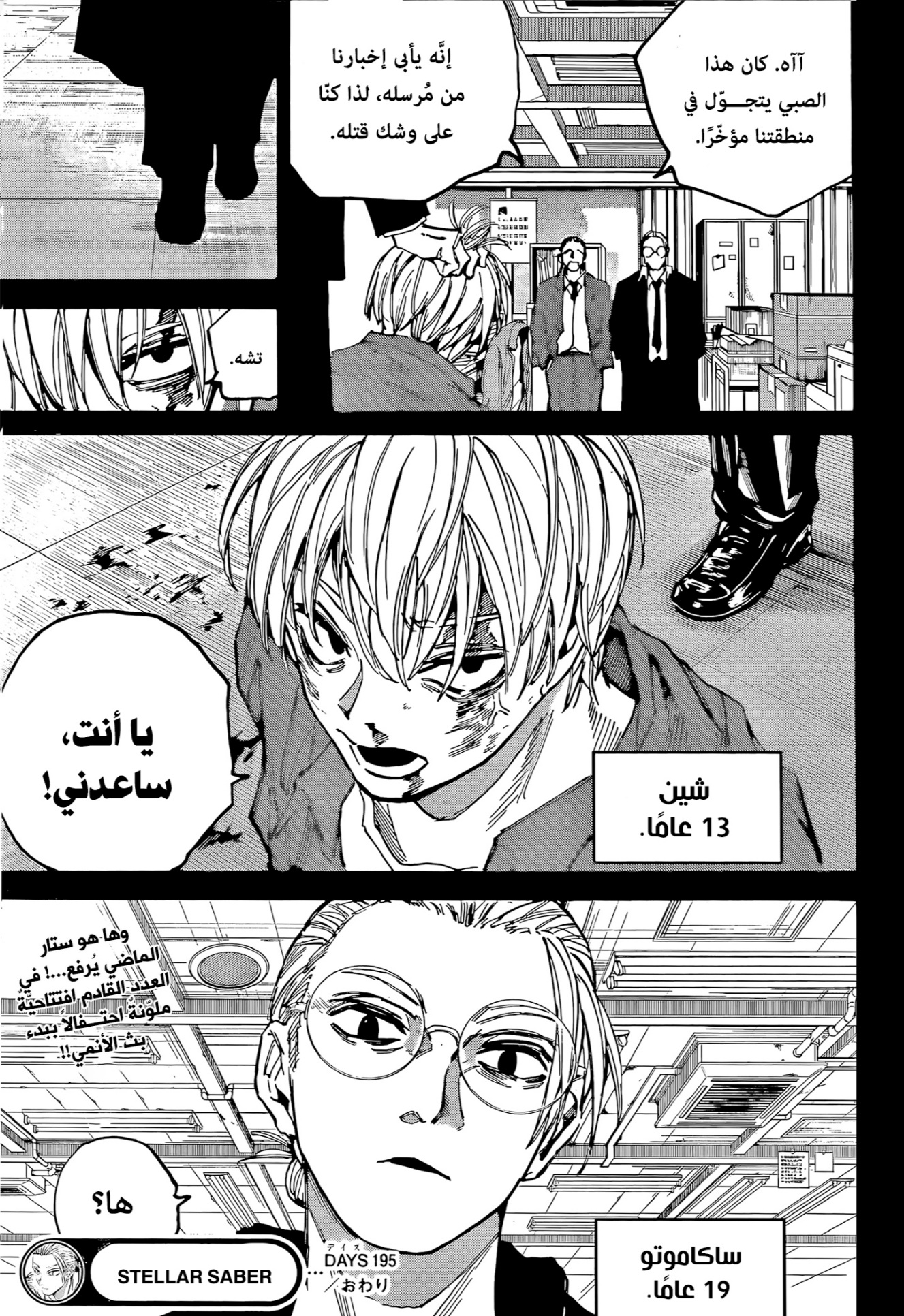 Read Sakamoto Days AR Manga Online