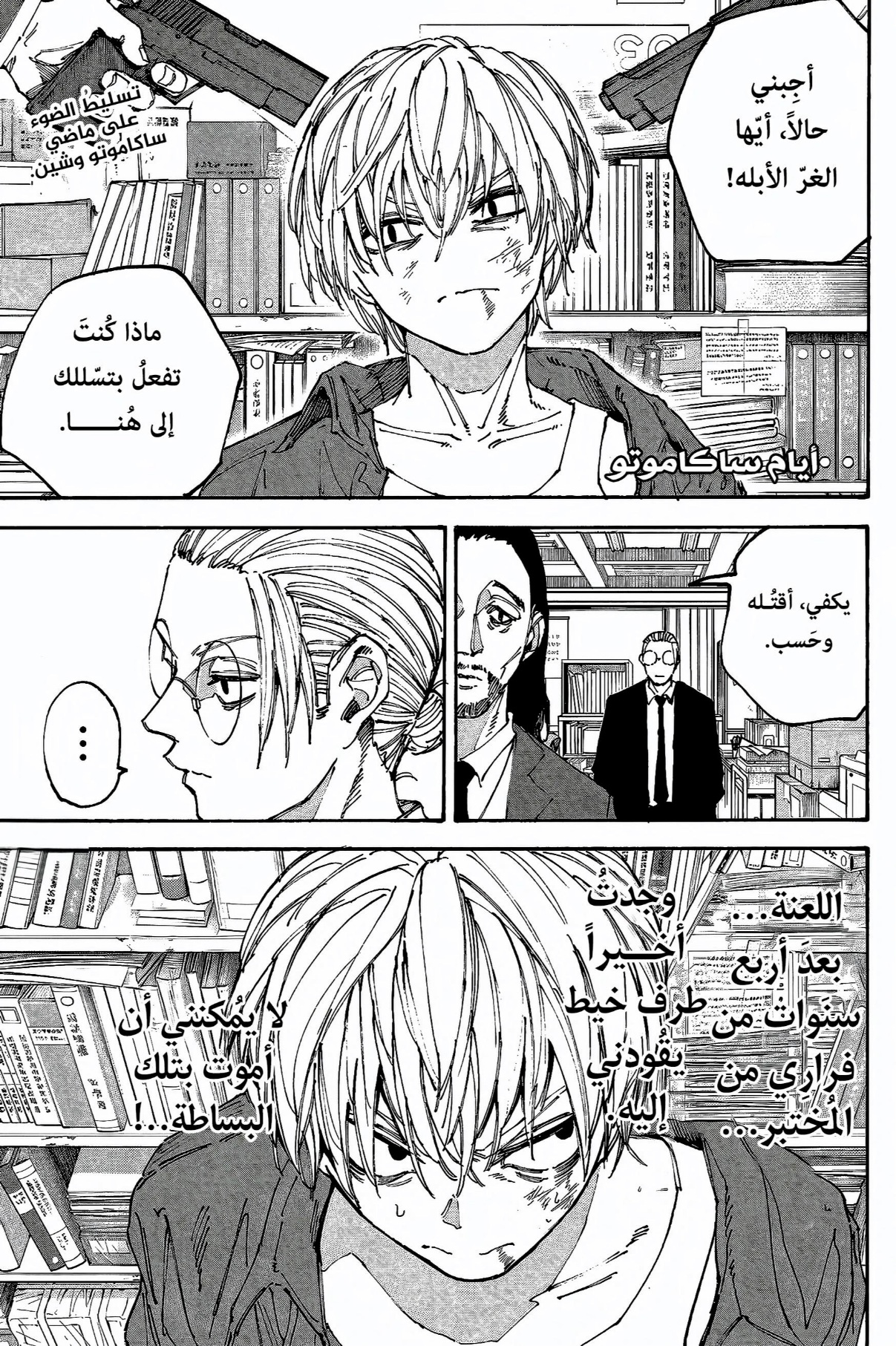 Read Sakamoto Days AR Manga Online