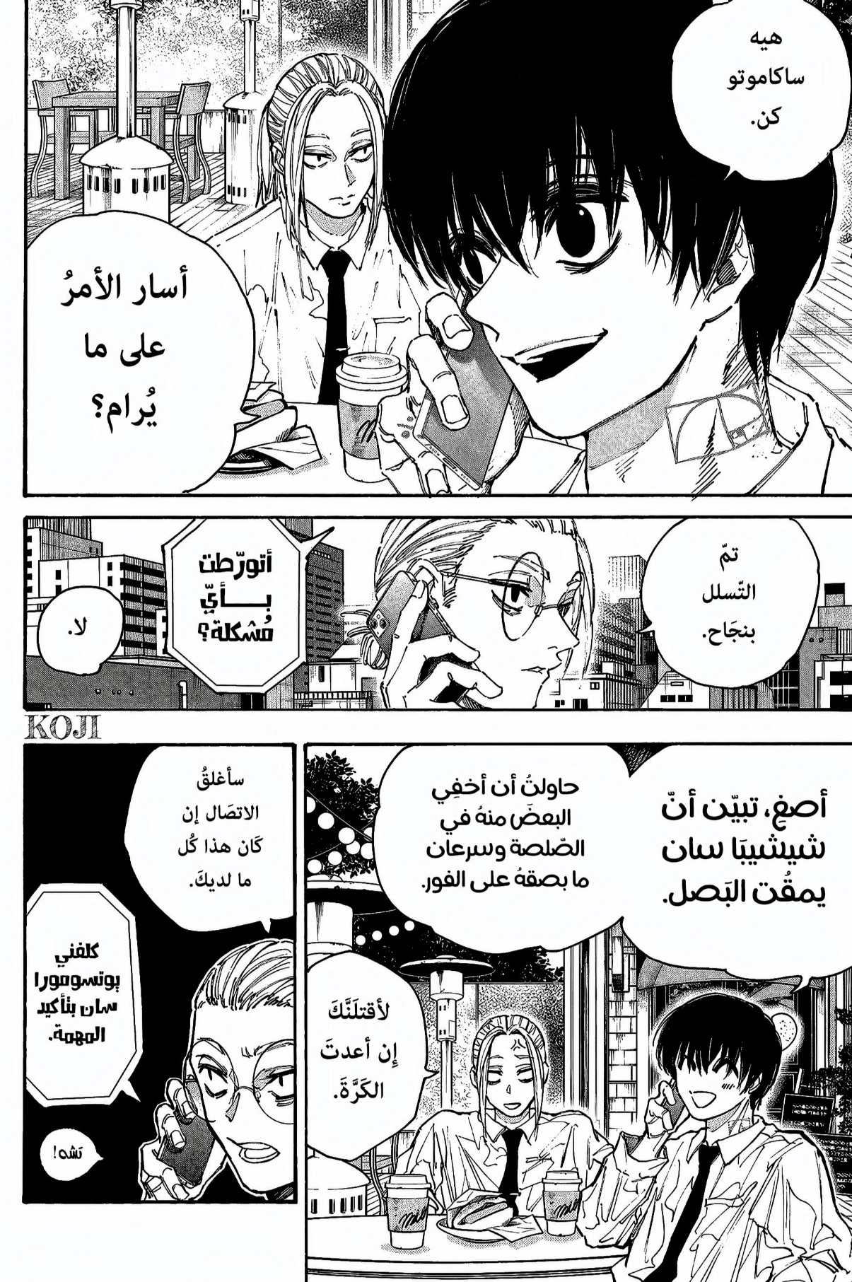 Read Sakamoto Days AR Manga Online