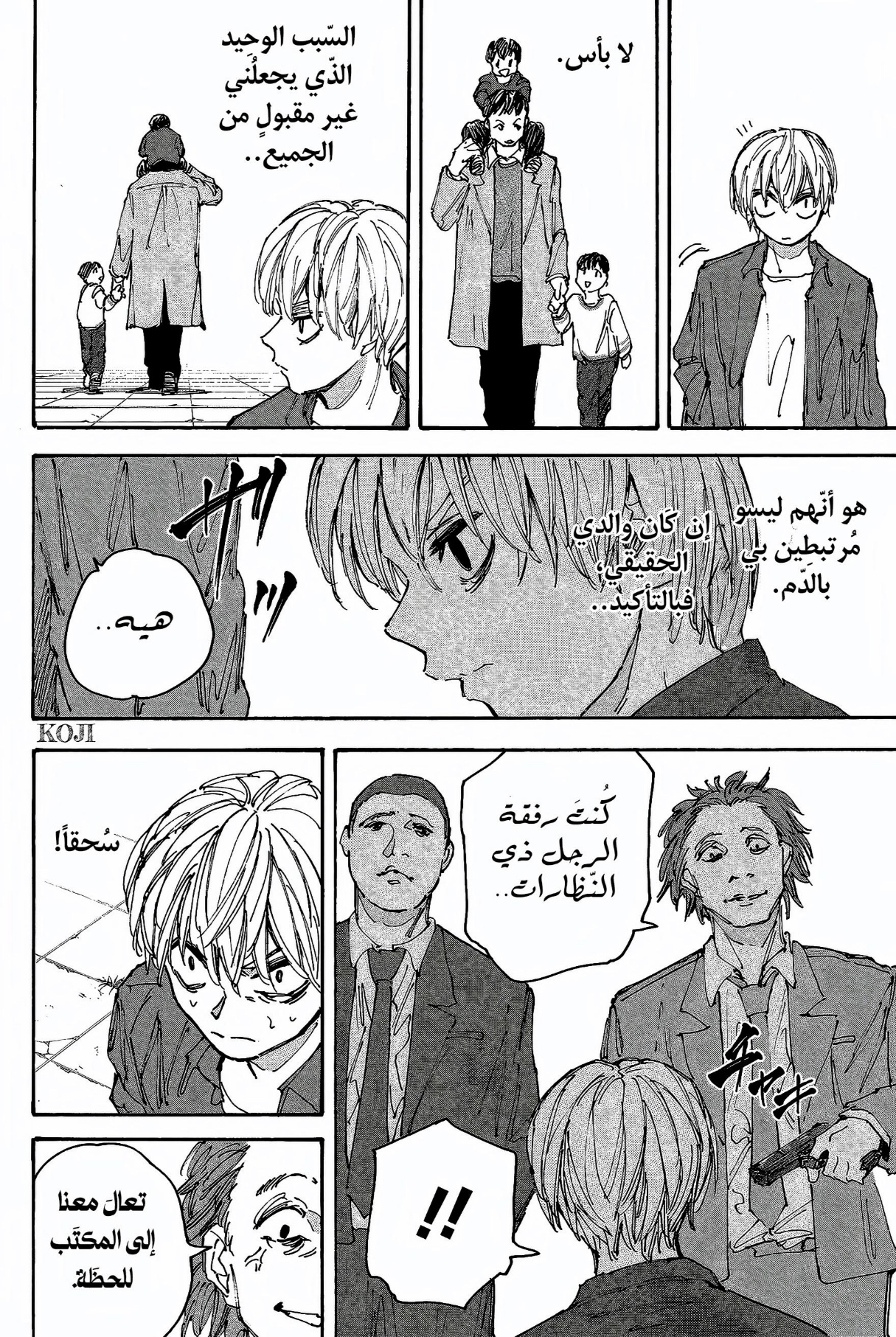 Read Sakamoto Days AR Manga Online