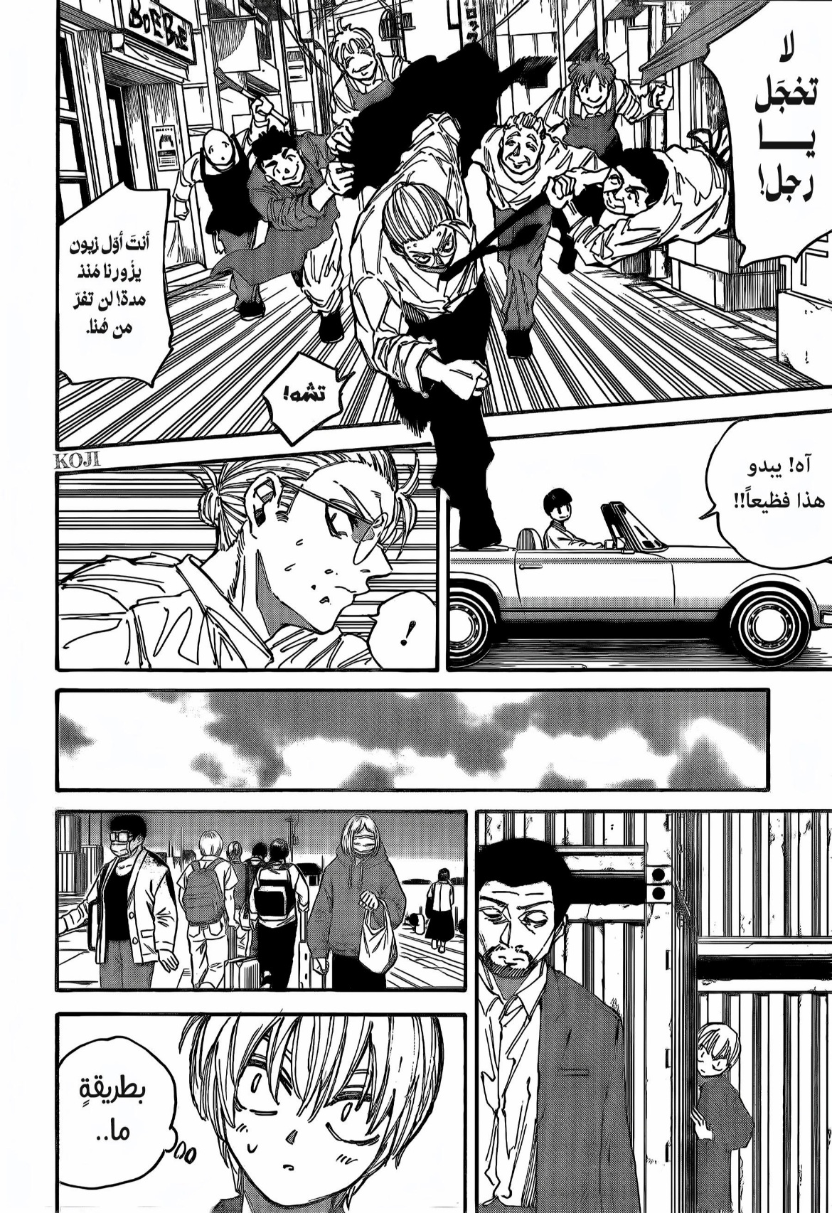 Read Sakamoto Days AR Manga Online