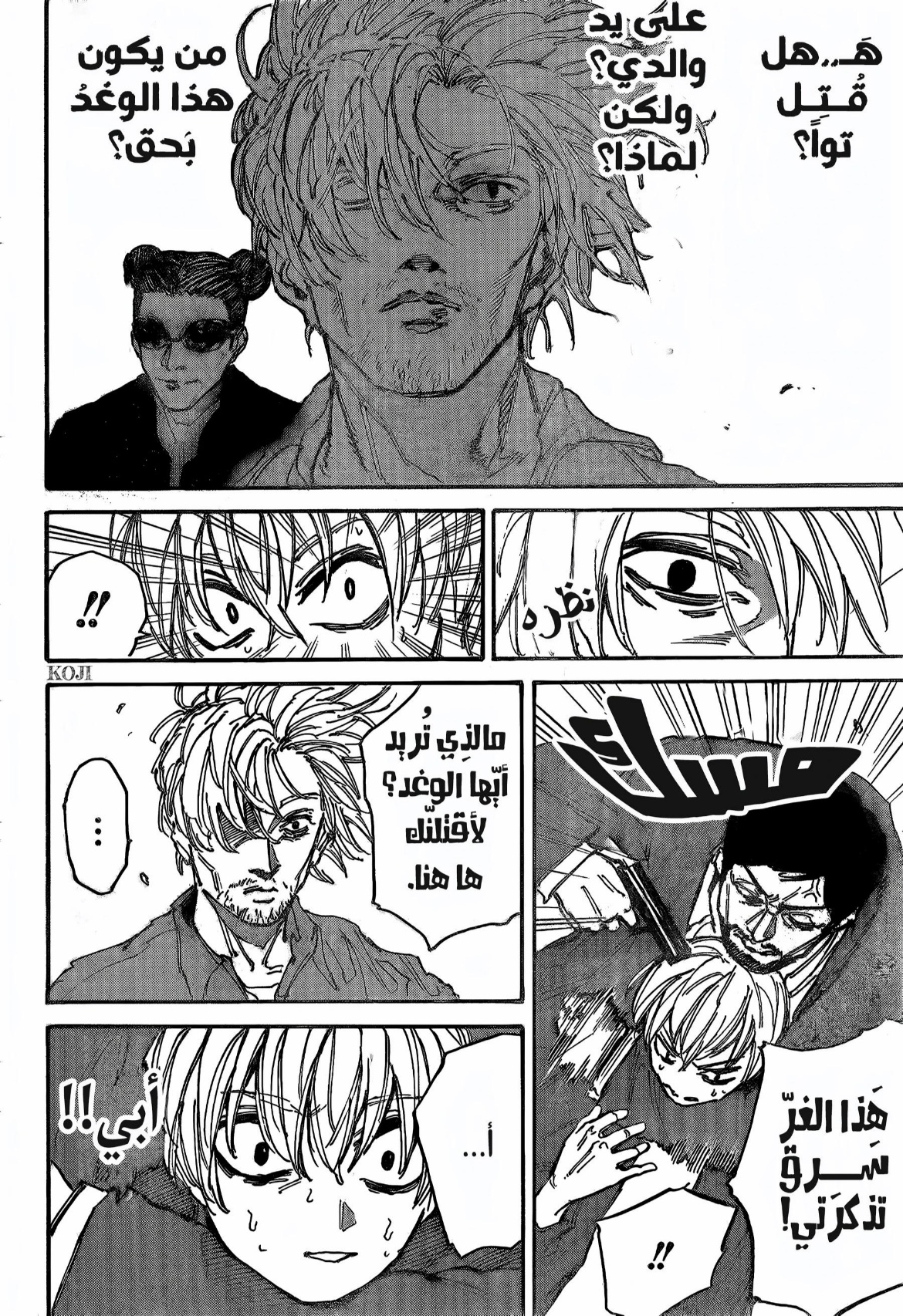 Read Sakamoto Days AR Manga Online