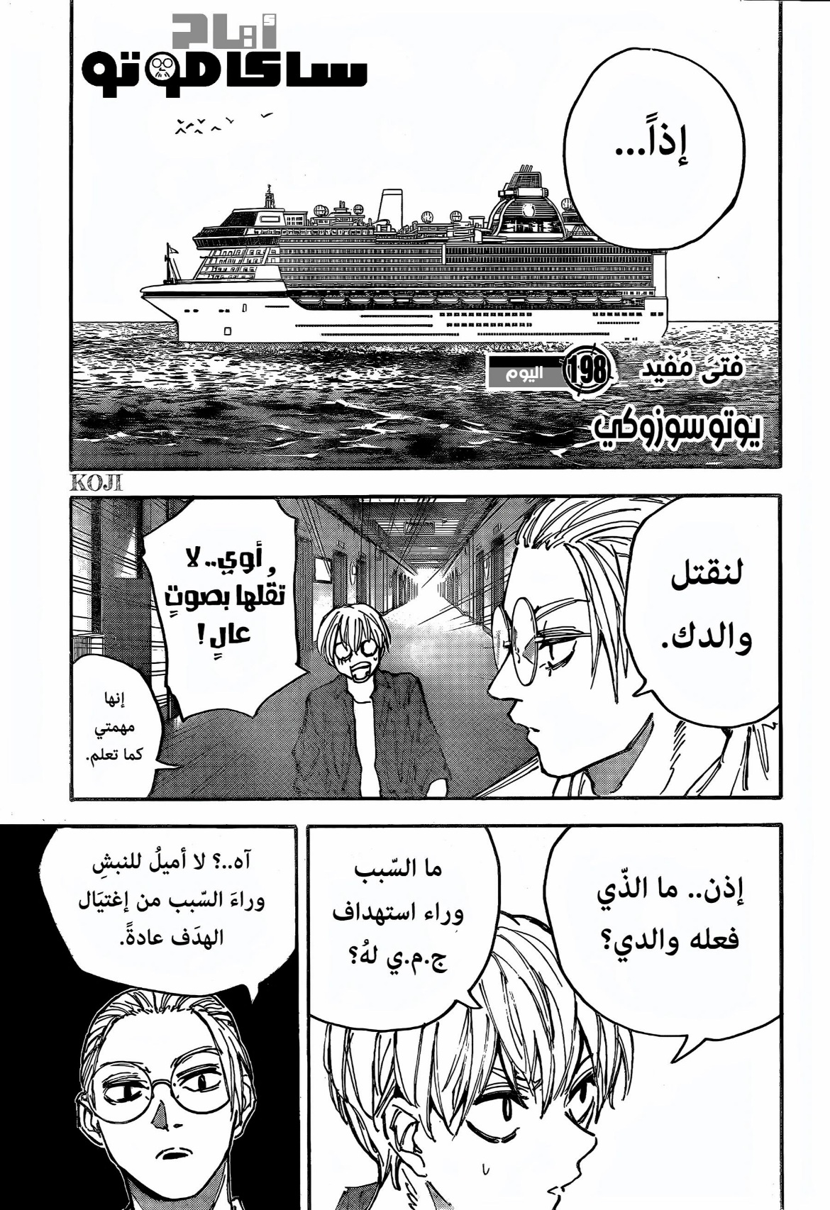 Read Sakamoto Days AR Manga Online