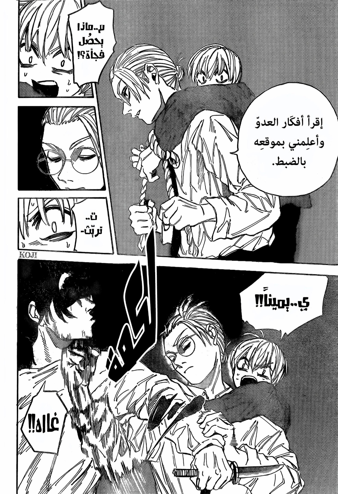 Read Sakamoto Days AR Manga Online