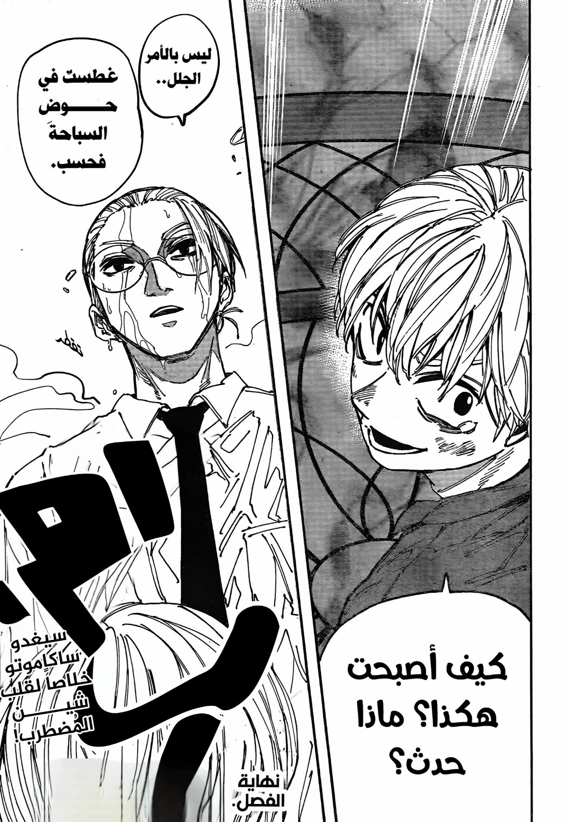 Read Sakamoto Days AR Manga Online