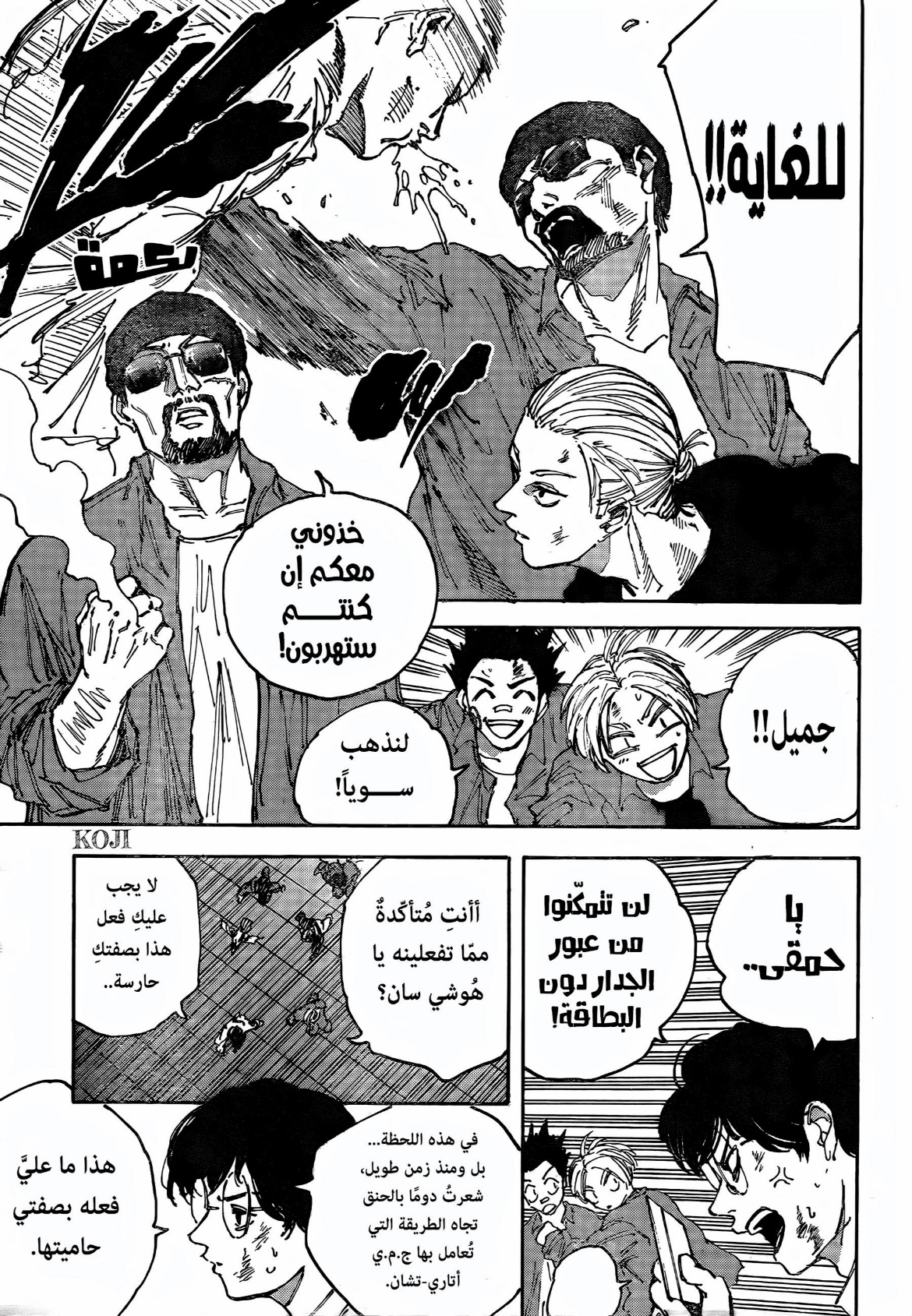 Read Sakamoto Days AR Manga Online