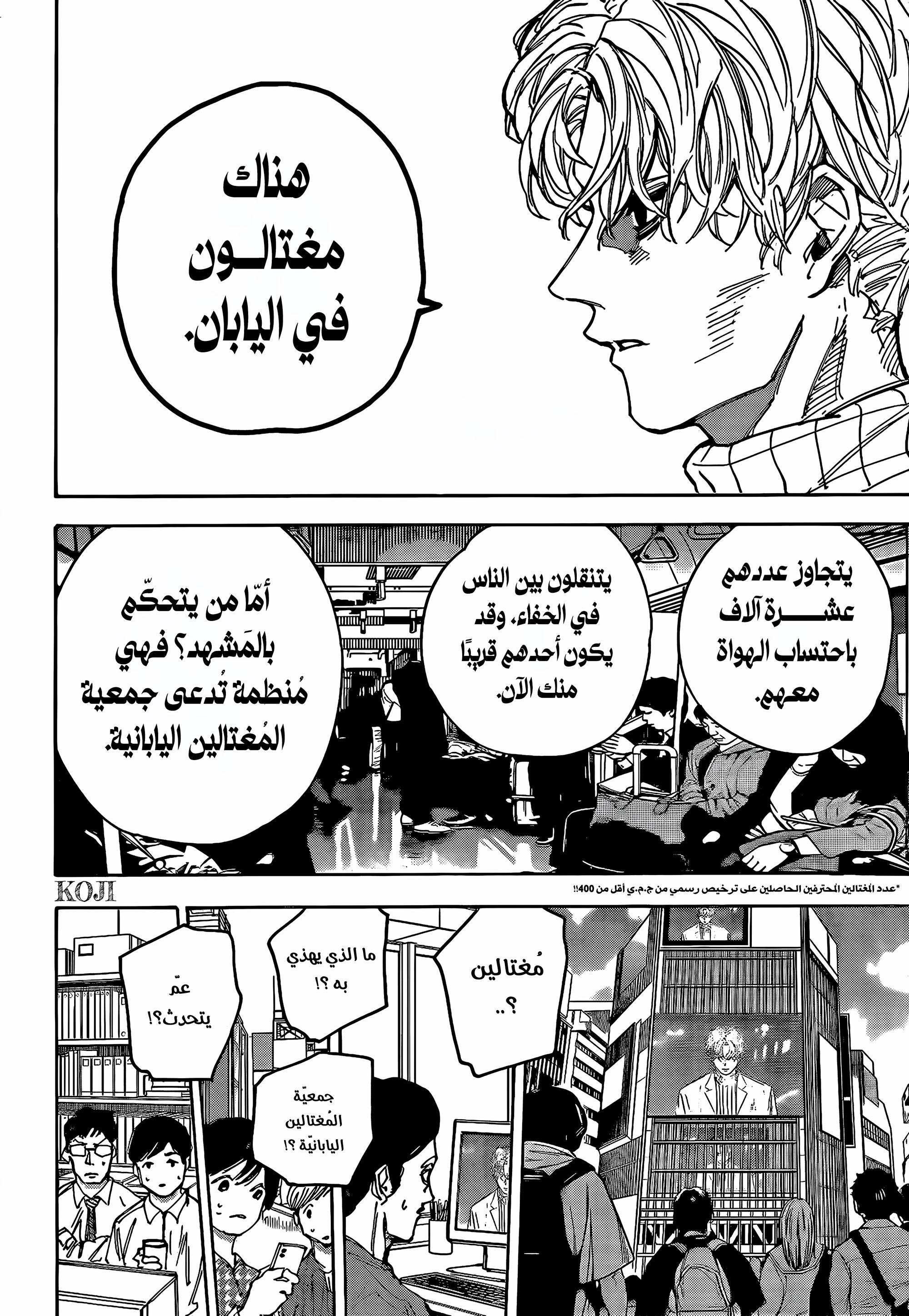 Read Sakamoto Days AR Manga Online