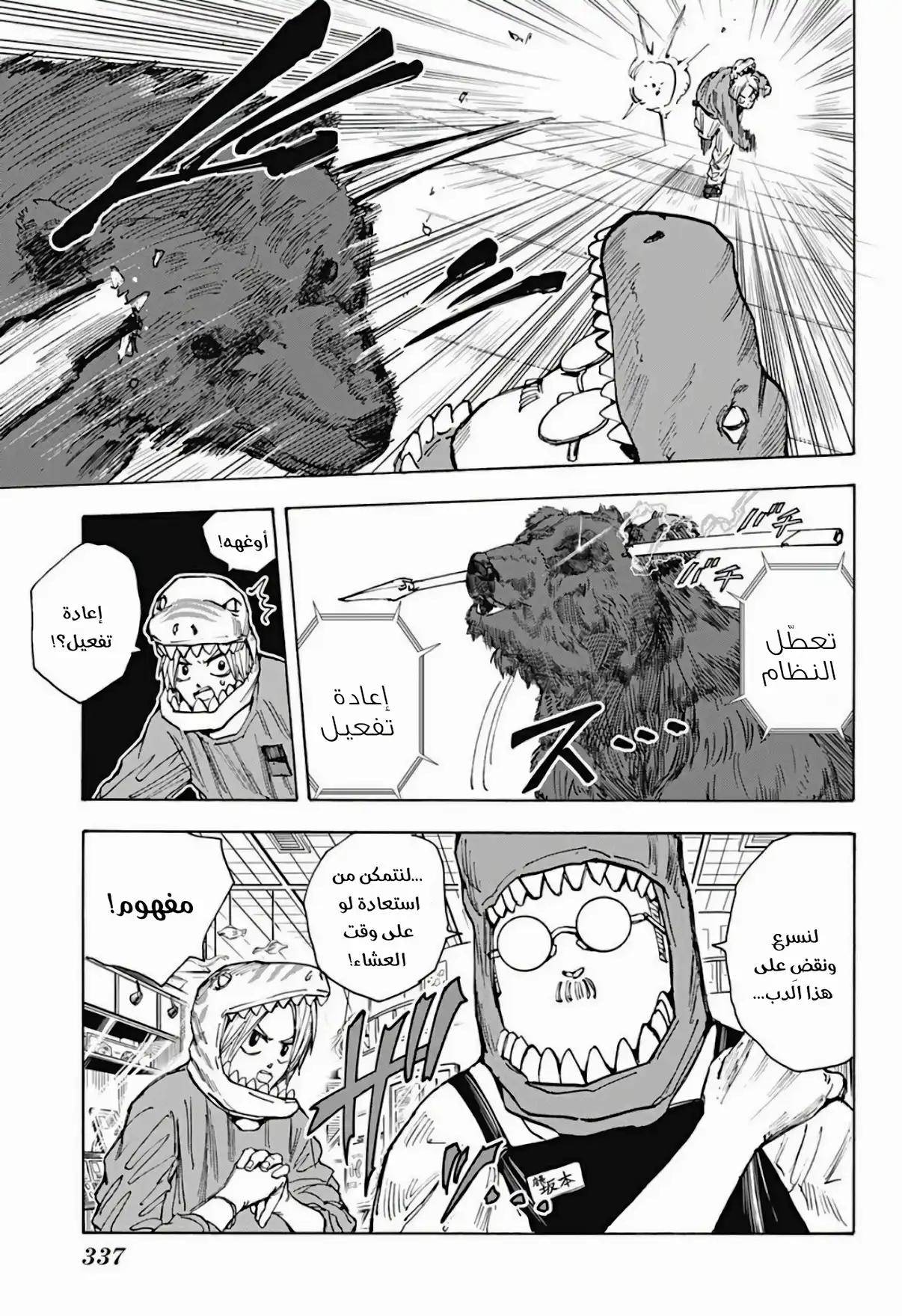 Read Sakamoto Days AR Manga Online