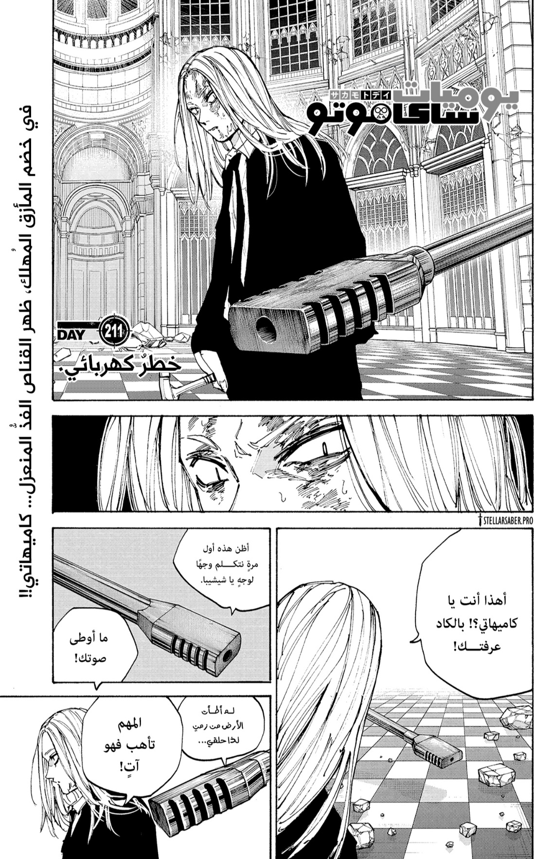 Read Sakamoto Days AR Manga Online