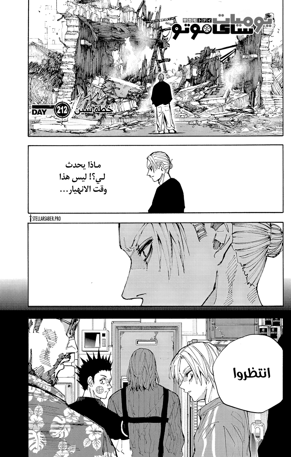 Read Sakamoto Days AR Manga Online