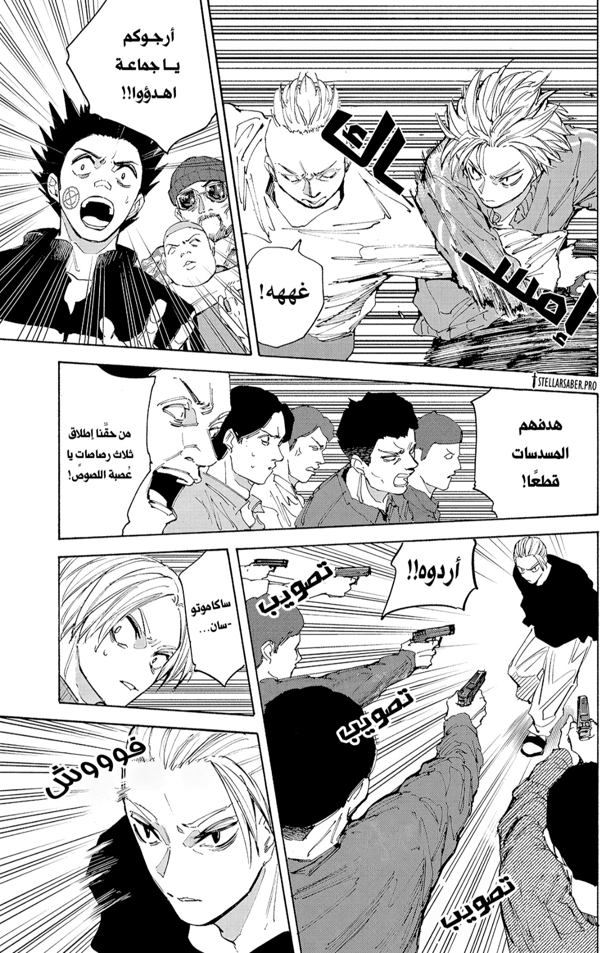 Read Sakamoto Days AR Manga Online