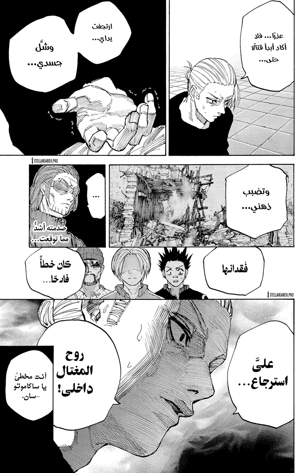 Read Sakamoto Days AR Manga Online