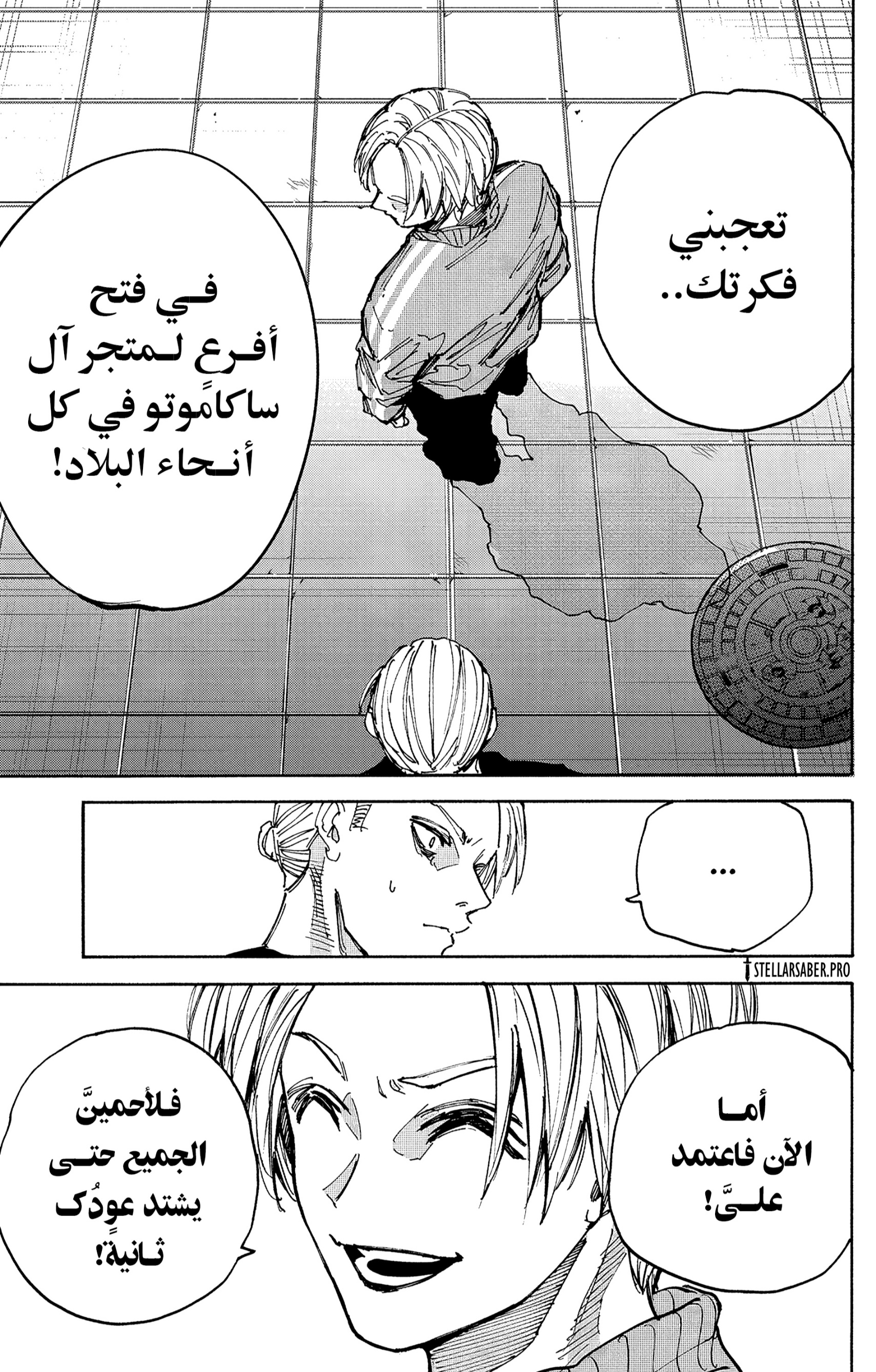 Read Sakamoto Days AR Manga Online