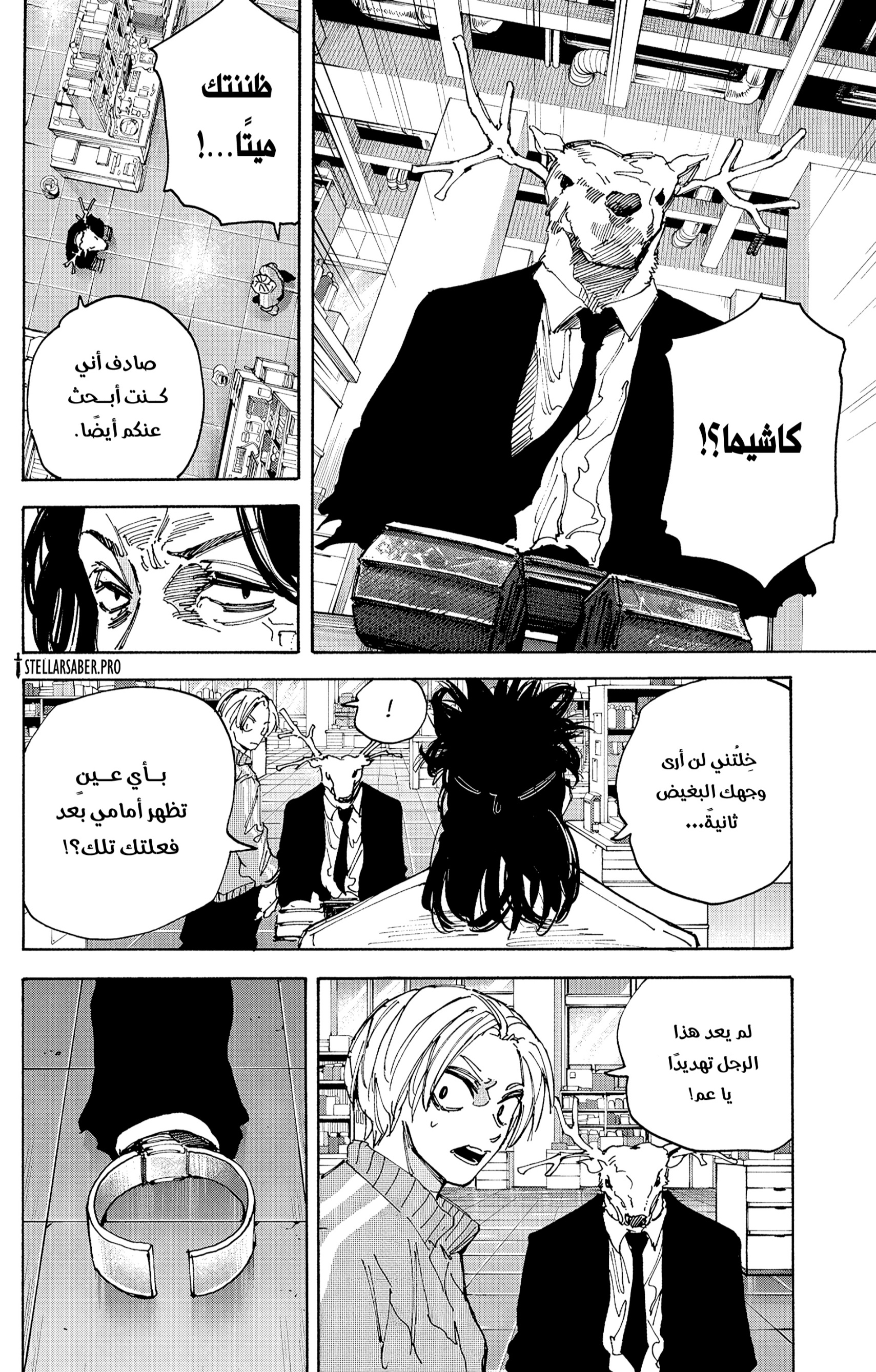 Read Sakamoto Days AR Manga Online