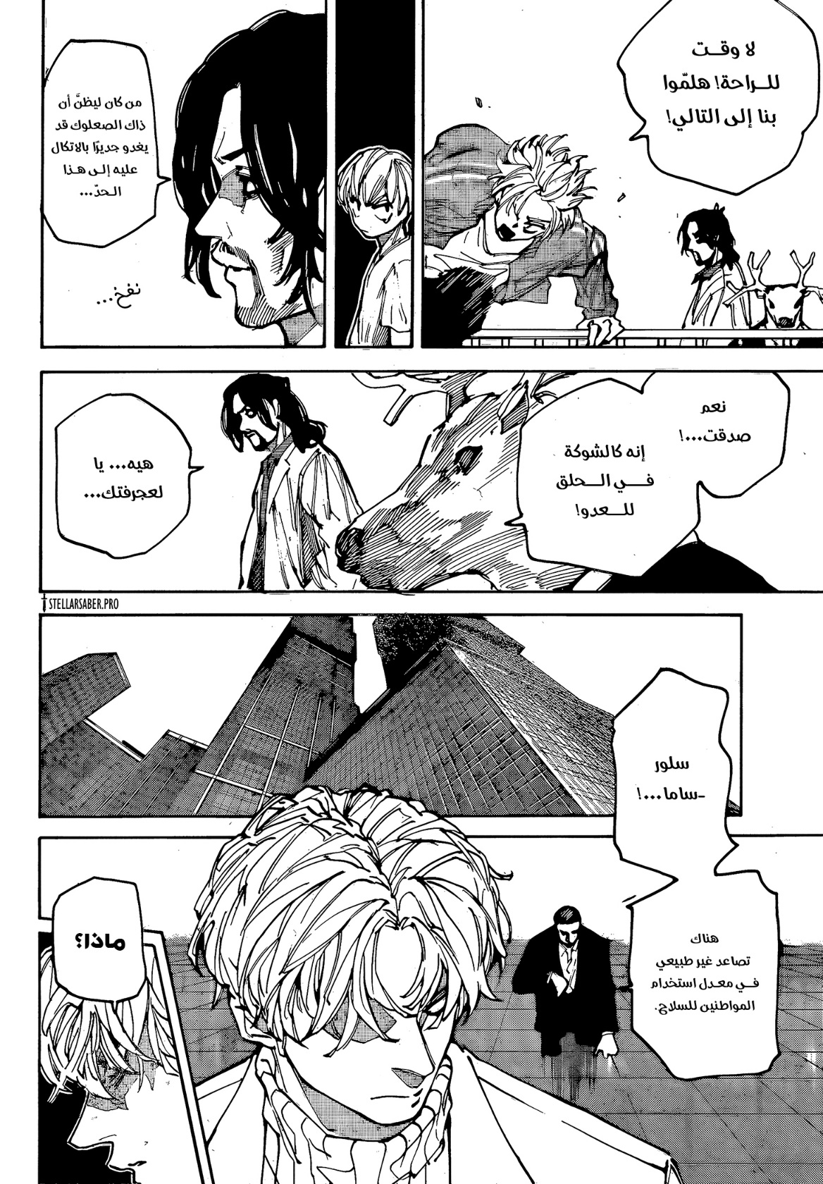 Read Sakamoto Days AR Manga Online