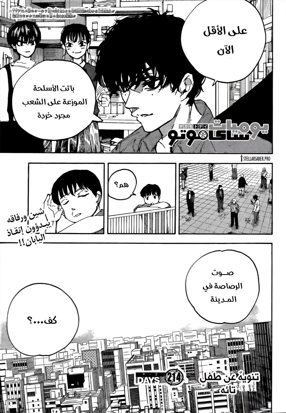 Read Sakamoto Days AR Manga Online