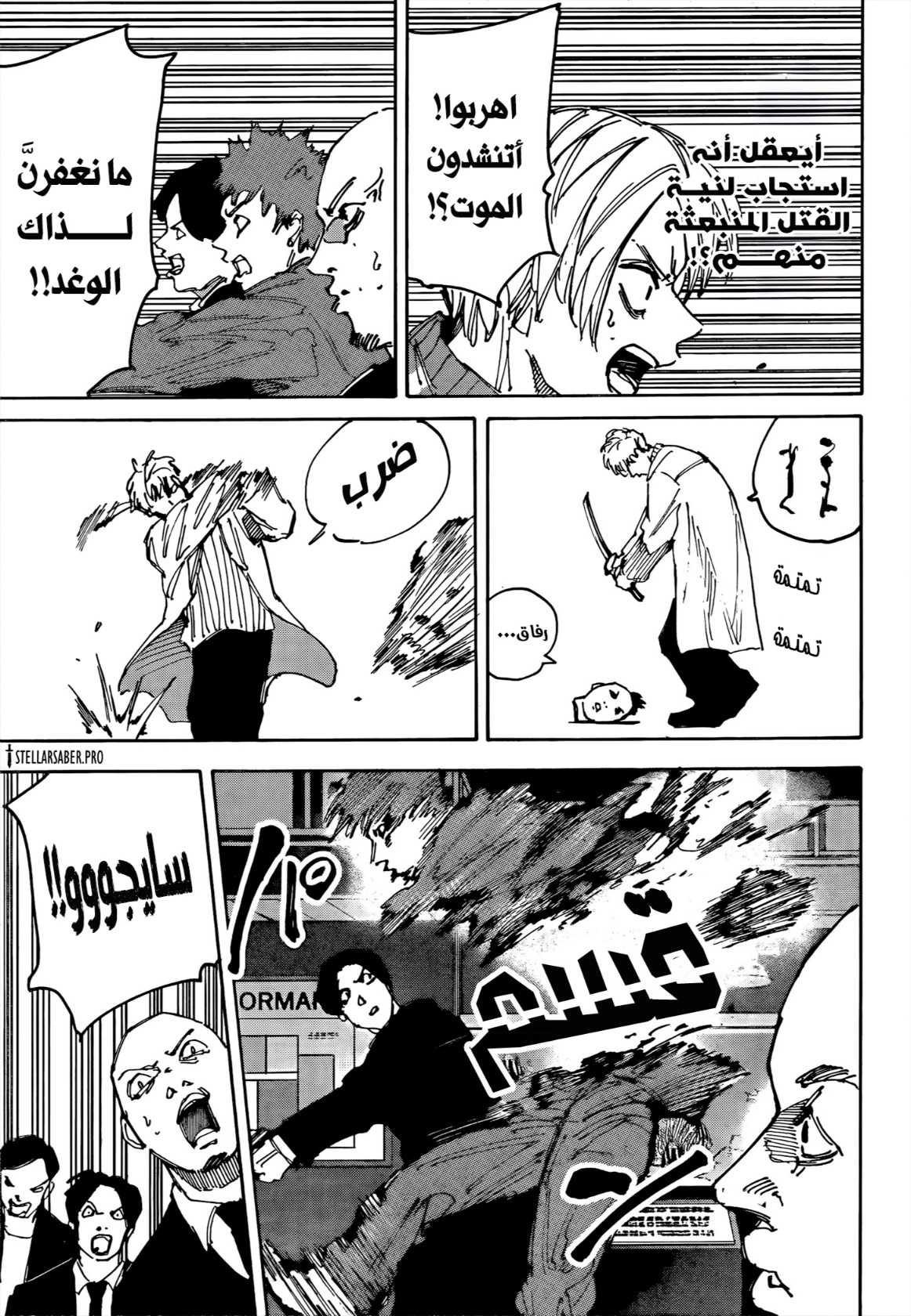 Read Sakamoto Days AR Manga Online