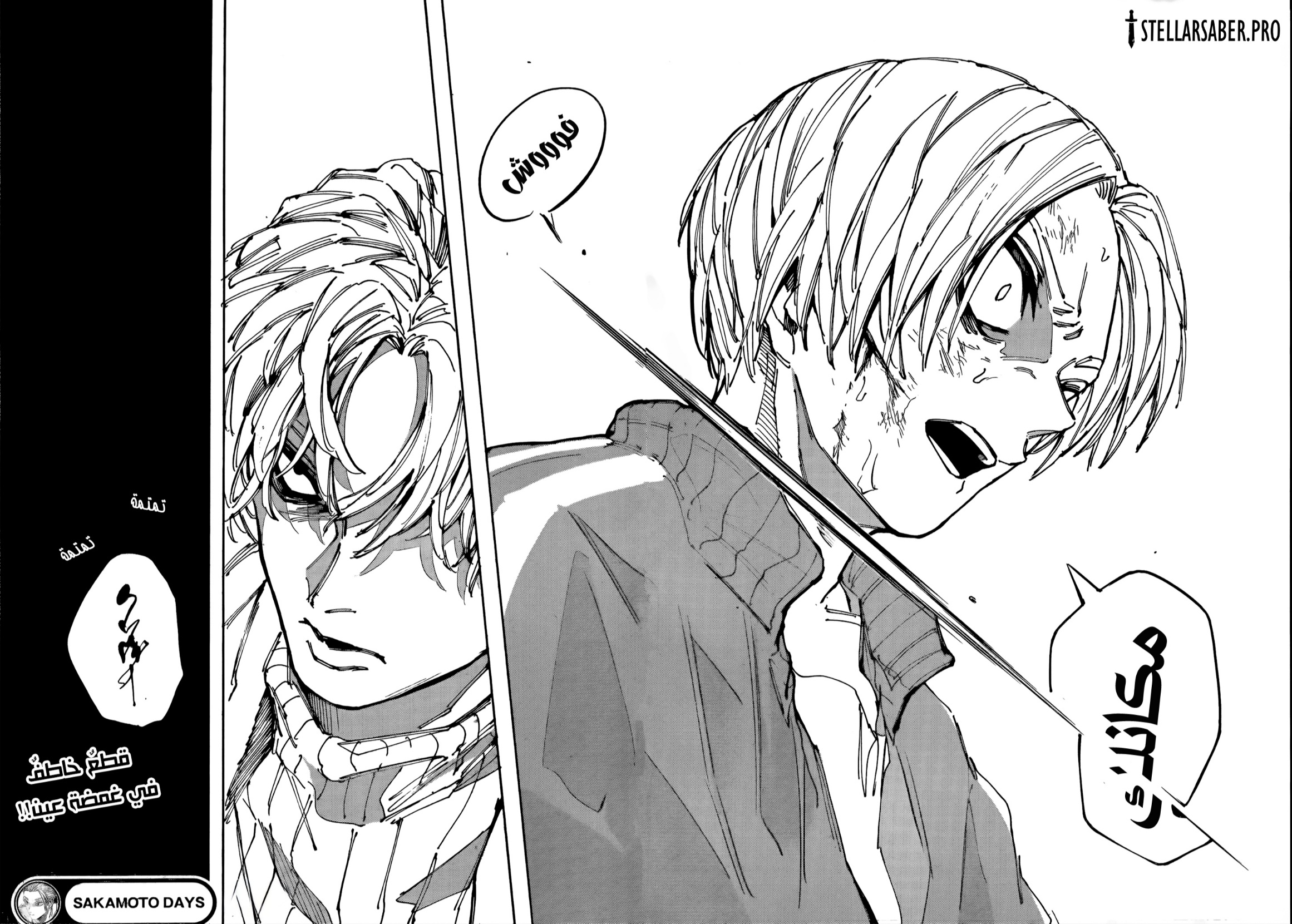 Read Sakamoto Days AR Manga Online