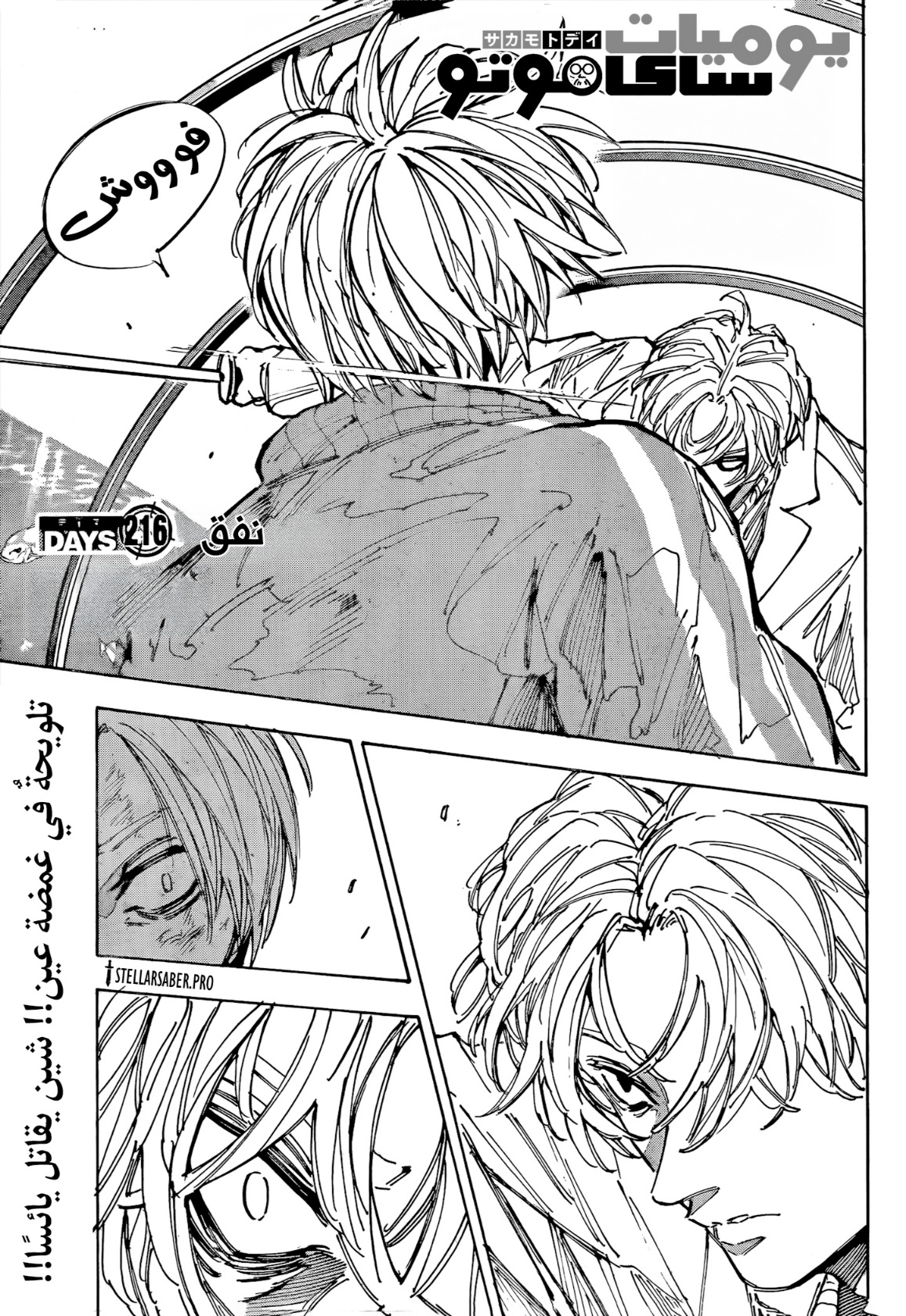 Read Sakamoto Days AR Manga Online