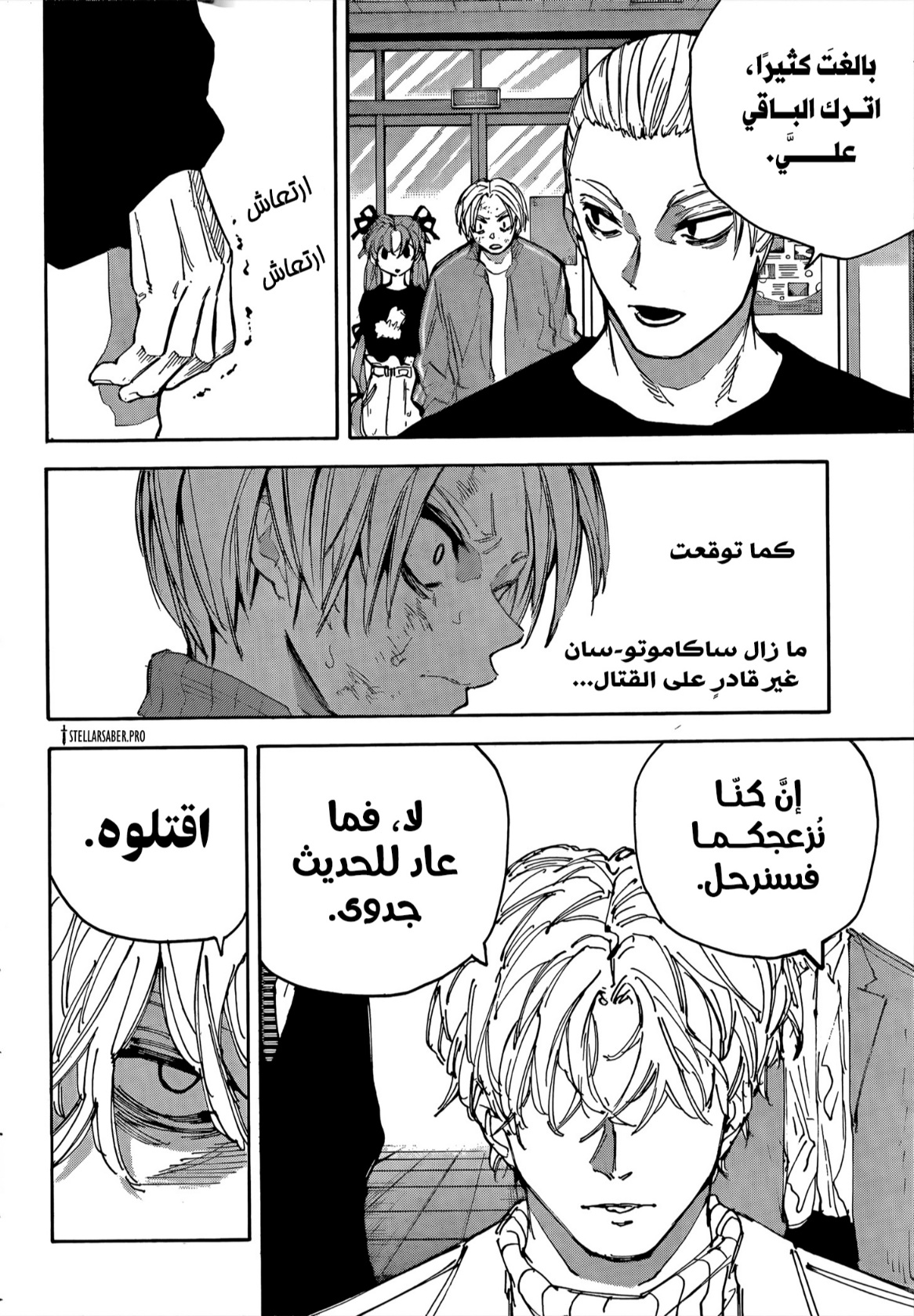 Read Sakamoto Days AR Manga Online