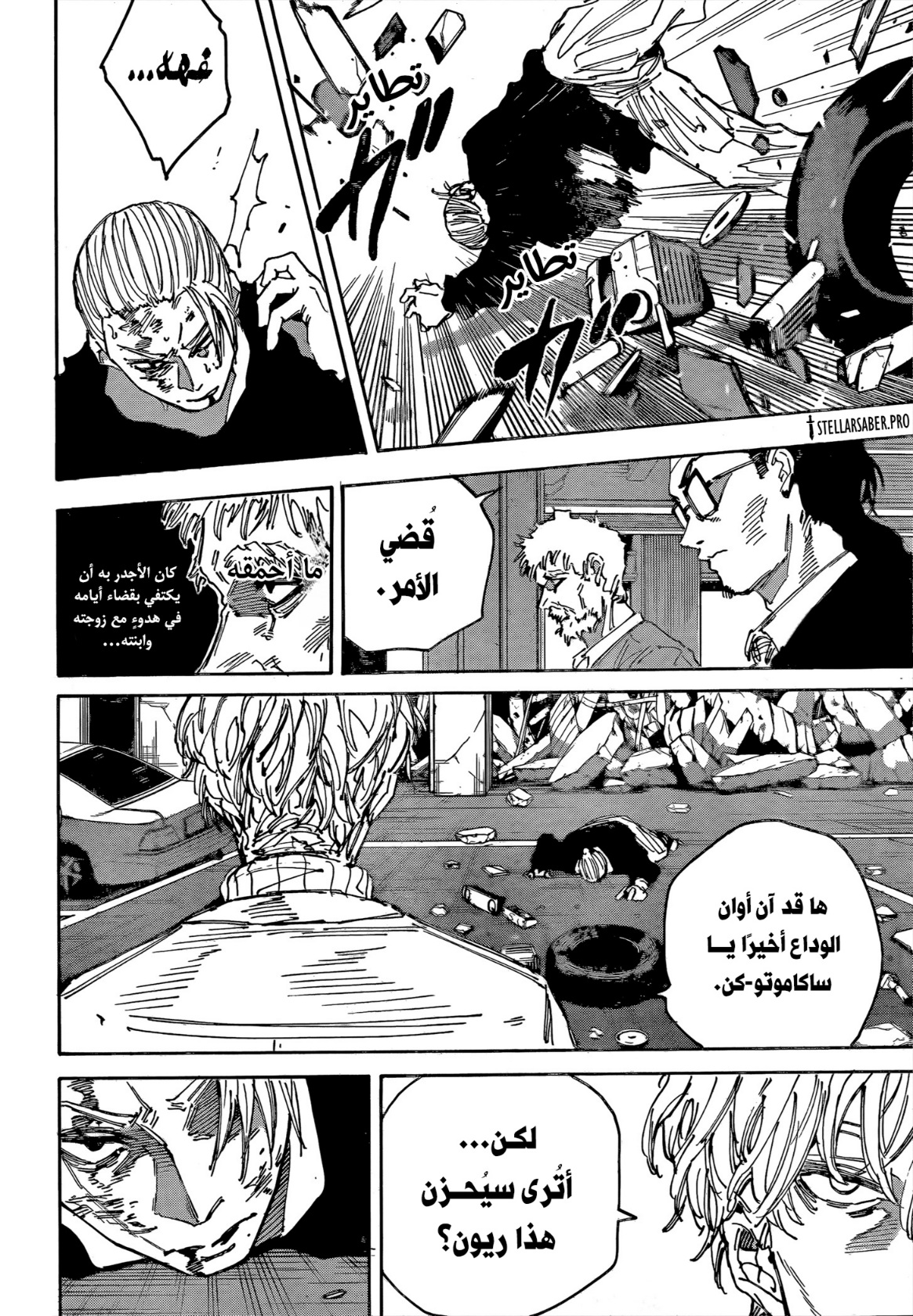 Read Sakamoto Days AR Manga Online