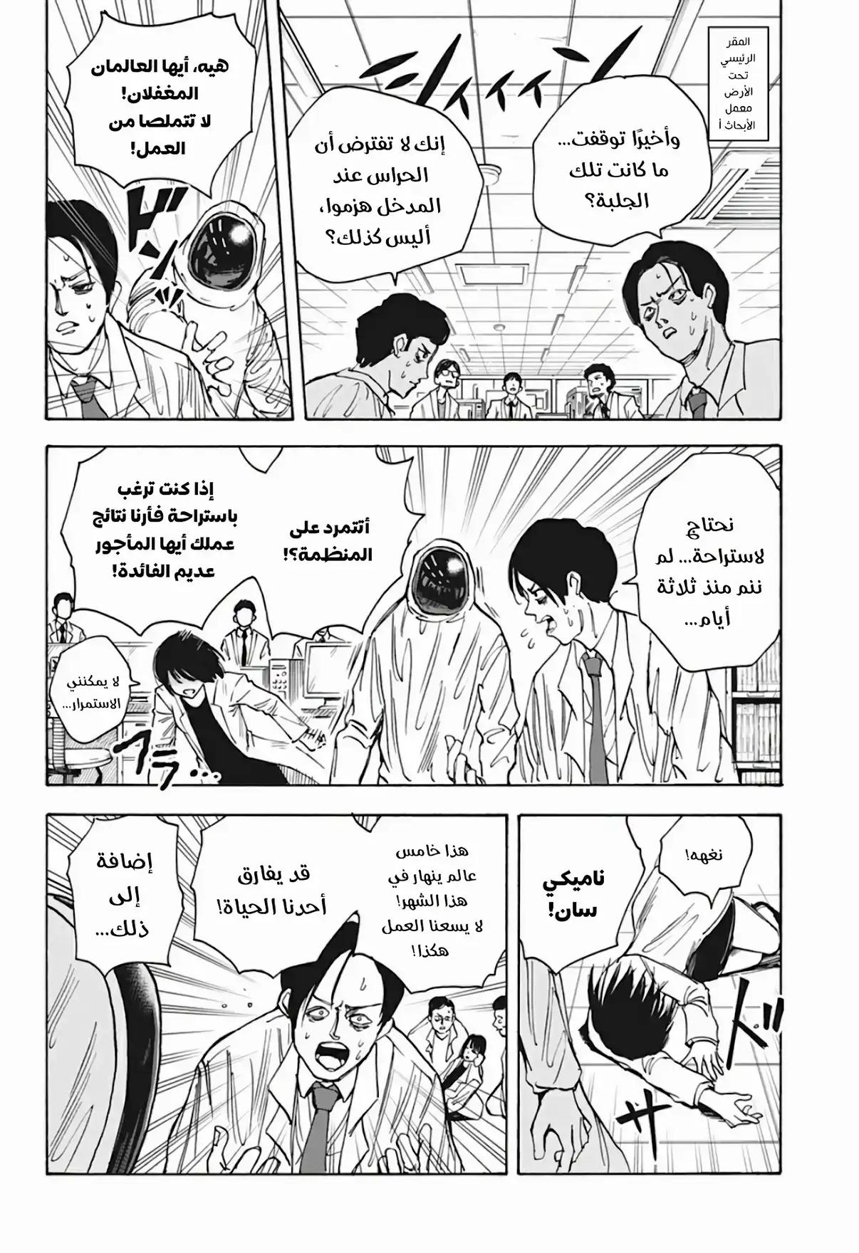 Read Sakamoto Days AR Manga Online